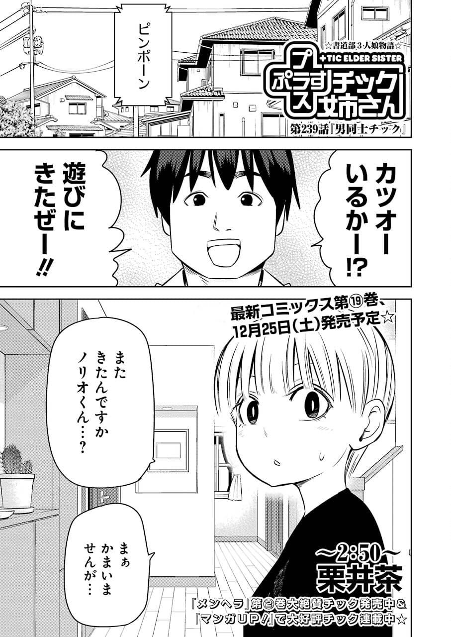 PLASTIC NEE-SAN - raw - Chapter 239 - https://jpdd.ccdd.to/JPDD/plasticneesan/181301/go3bri14x4g.jpg