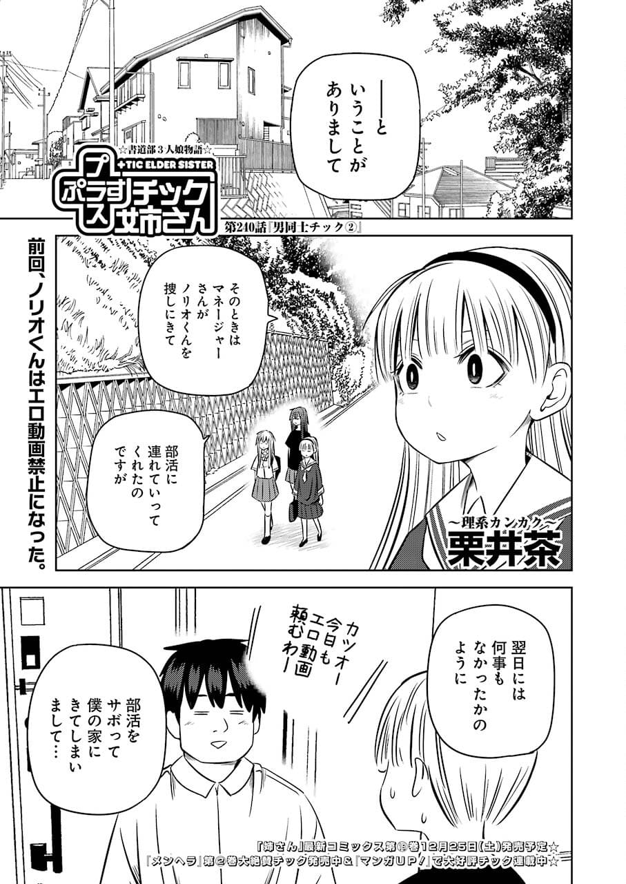 PLASTIC NEE-SAN - raw - Chapter 240 - https://jpdd.ccdd.to/JPDD/plasticneesan/182507/0lj42mkirdt.jpg