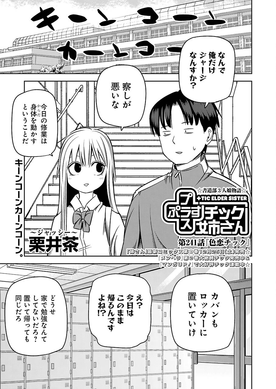 PLASTIC NEE-SAN - raw - Chapter 241 - https://jpdd.ccdd.to/JPDD/plasticneesan/183584/gve51vvdybm.jpg