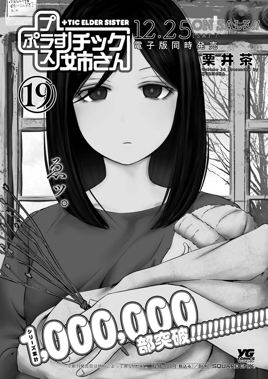 PLASTIC NEE-SAN - raw - Chapter 241 - https://jpdd.ccdd.to/JPDD/plasticneesan/183584/w3ob14prujp.jpg