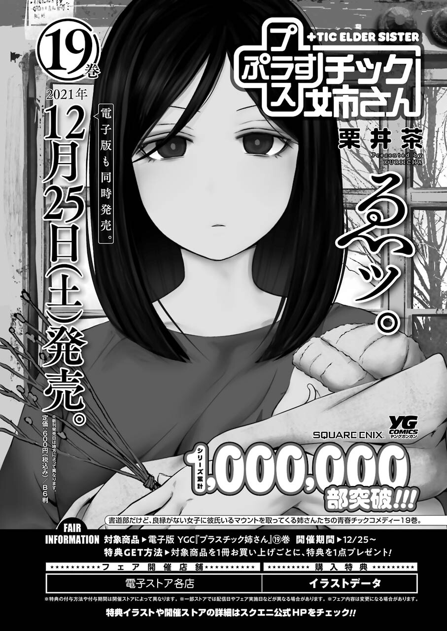 PLASTIC NEE-SAN - raw - Chapter 242 - https://jpdd.ccdd.to/JPDD/plasticneesan/184891/fii143h3ua2.jpg