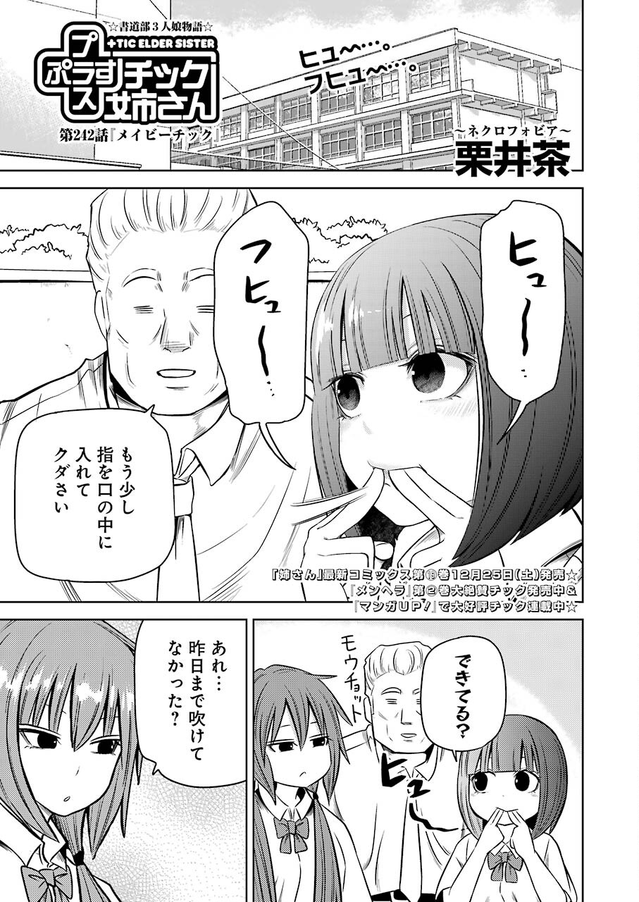 PLASTIC NEE-SAN - raw - Chapter 242 - https://jpdd.ccdd.to/JPDD/plasticneesan/184891/huhmk2xpnf2.jpg