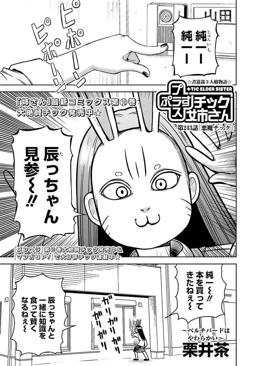 PLASTIC NEE-SAN - raw - Chapter 243 - https://jpdd.ccdd.to/JPDD/plasticneesan/186452/4g1ihj444ge.jpg