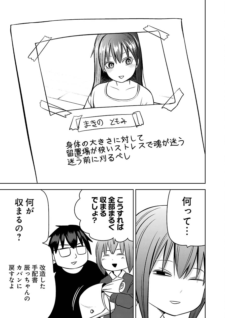 PLASTIC NEE-SAN - raw - Chapter 243 - https://jpdd.ccdd.to/JPDD/plasticneesan/186452/pzzuf2kcxcg.jpg