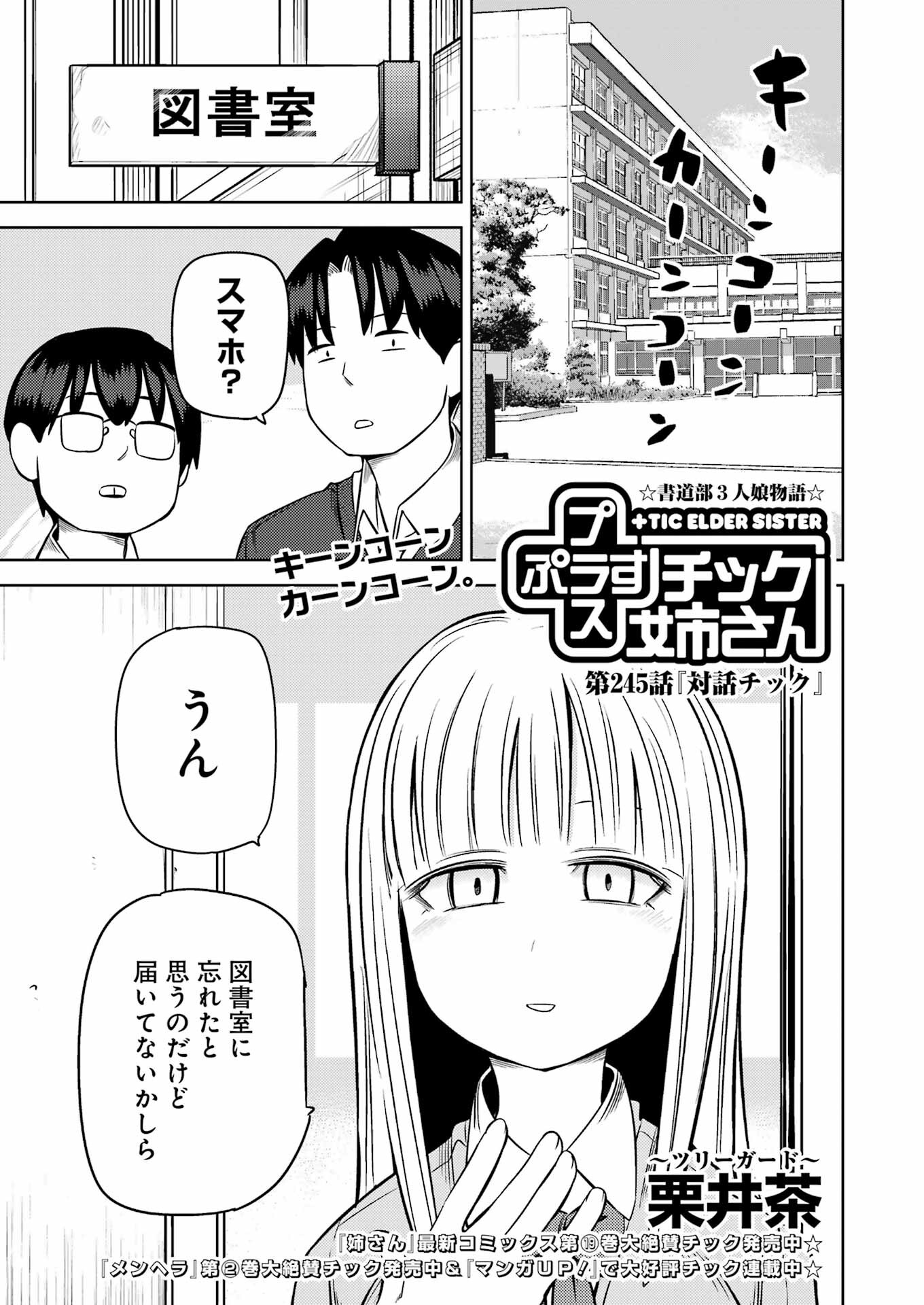 PLASTIC NEE-SAN - raw - Chapter 245 - https://jpdd.ccdd.to/JPDD/plasticneesan/191144/ssm2am3r5oh.jpg