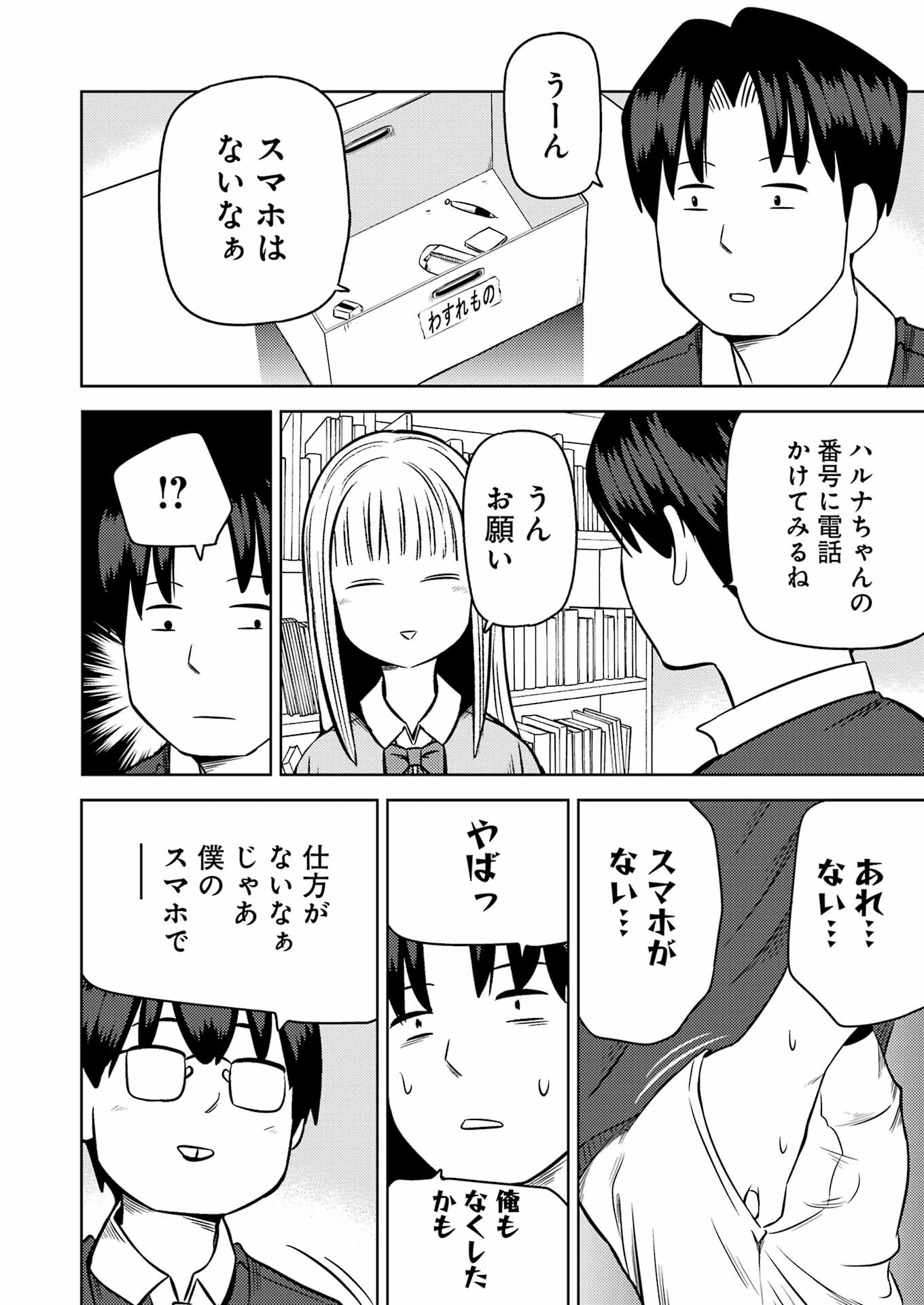 PLASTIC NEE-SAN - raw - Chapter 245 - https://jpdd.ccdd.to/JPDD/plasticneesan/191144/xxh4j03y2si.jpg