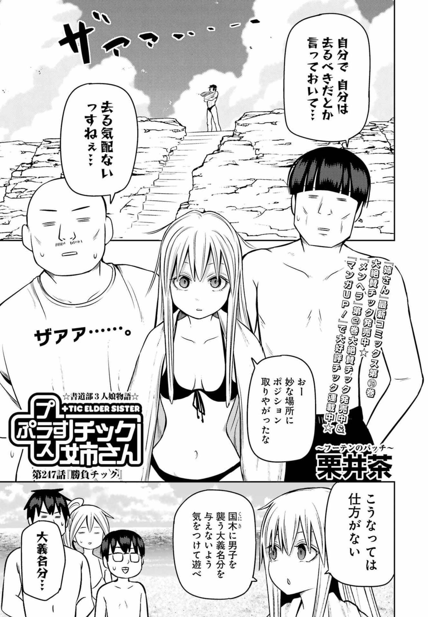 PLASTIC NEE-SAN - raw - Chapter 247 - https://jpdd.ccdd.to/JPDD/plasticneesan/193517/jhrjiv34zt3.jpg