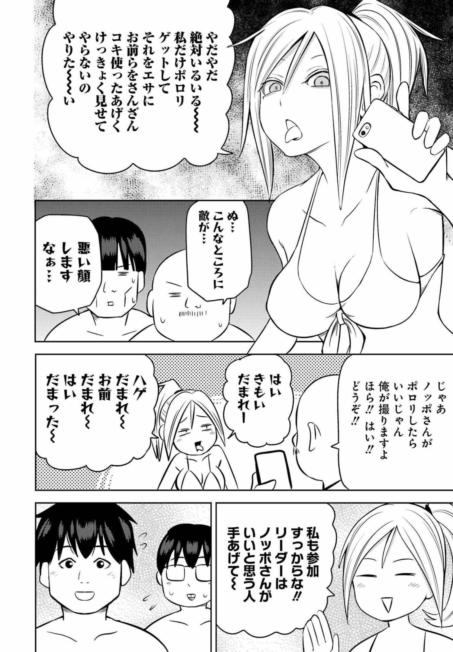 PLASTIC NEE-SAN - raw - Chapter 246 - https://jpdd.ccdd.to/JPDD/plasticneesan/193518/33nczcva25r.jpg