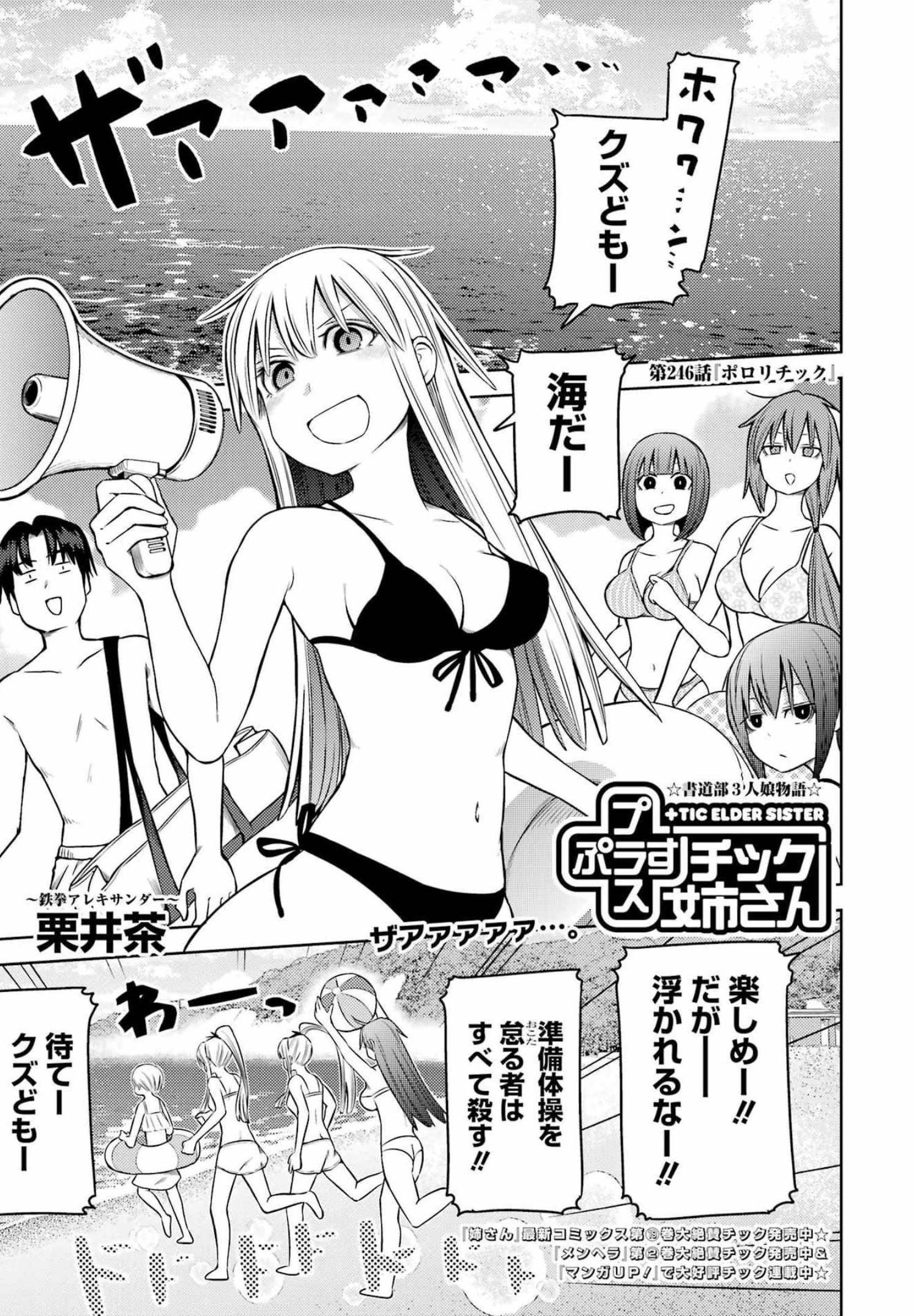 PLASTIC NEE-SAN - raw - Chapter 246 - https://jpdd.ccdd.to/JPDD/plasticneesan/193518/y0dour3vwkn.jpg