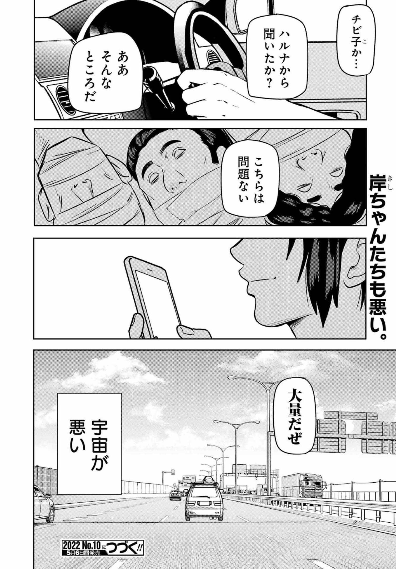 PLASTIC NEE-SAN - raw - Chapter 248 - https://jpdd.ccdd.to/JPDD/plasticneesan/194704/bappc1zpzit.jpg