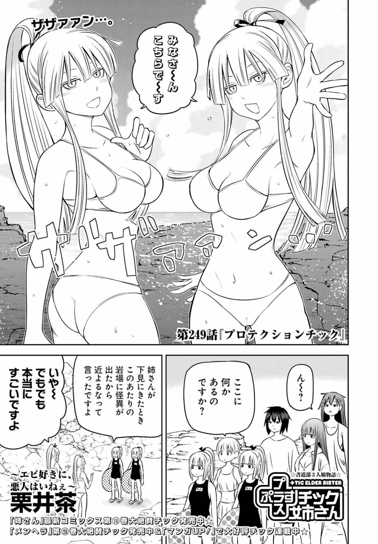 PLASTIC NEE-SAN - raw - Chapter 249 - https://jpdd.ccdd.to/JPDD/plasticneesan/196383/gcqtyusrt4v.jpg