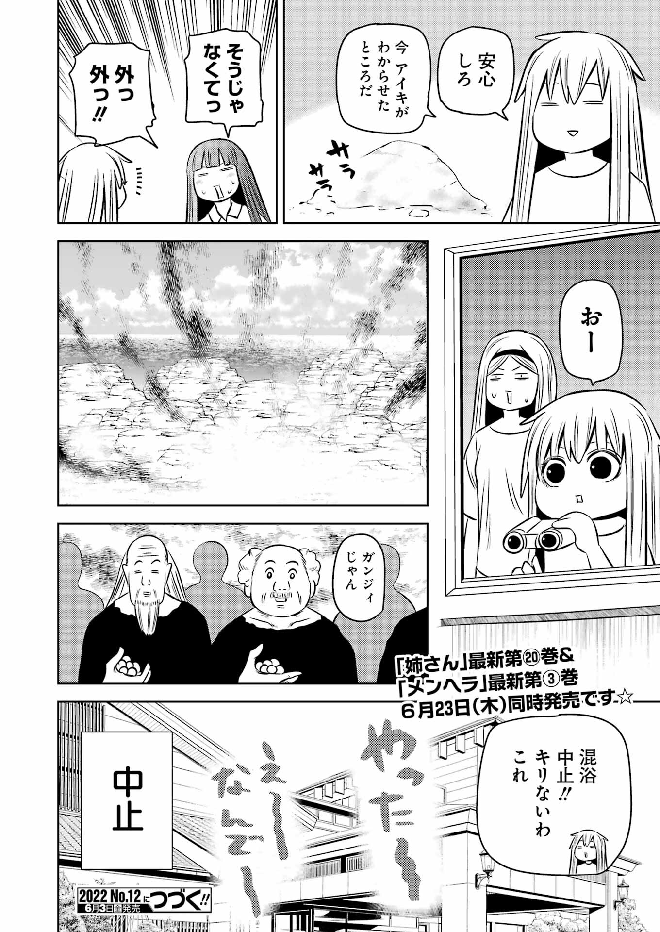 PLASTIC NEE-SAN - raw - Chapter 250 - https://jpdd.ccdd.to/JPDD/plasticneesan/197603/0lyj1ckzpzf.jpg