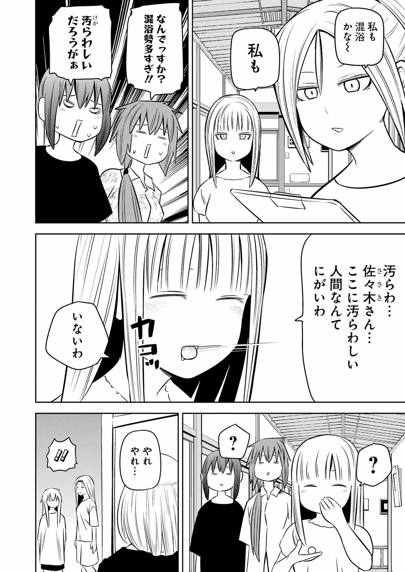 PLASTIC NEE-SAN - raw - Chapter 250 - https://jpdd.ccdd.to/JPDD/plasticneesan/197603/2liwuhjeri5.jpg
