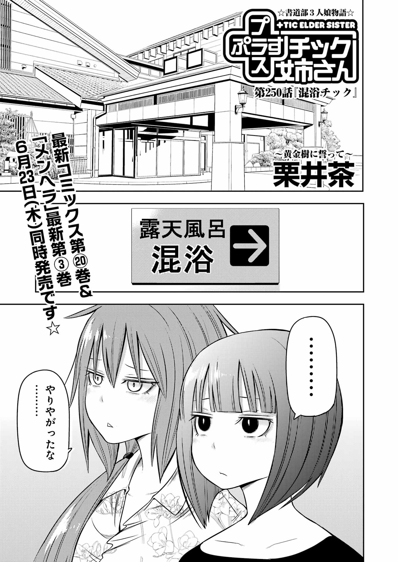 PLASTIC NEE-SAN - raw - Chapter 250 - https://jpdd.ccdd.to/JPDD/plasticneesan/197603/rxxyjjmlpxr.jpg