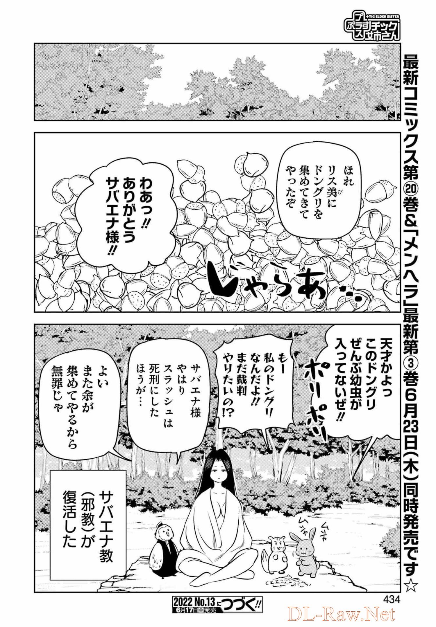 PLASTIC NEE-SAN - raw - Chapter 251 - https://jpdd.ccdd.to/JPDD/plasticneesan/198950/b0eedus4tey.jpg