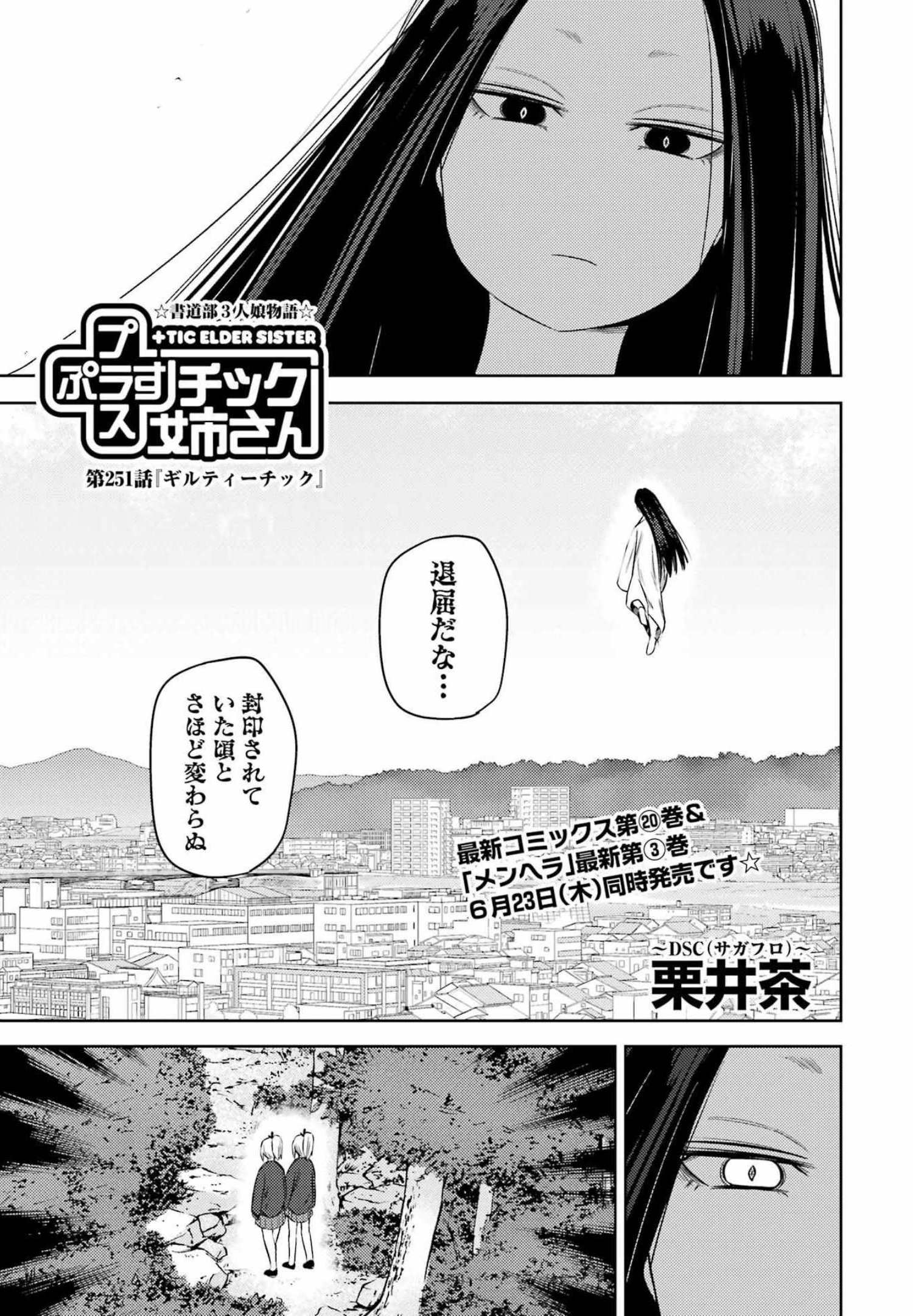 PLASTIC NEE-SAN - raw - Chapter 251 - https://jpdd.ccdd.to/JPDD/plasticneesan/198950/tckfmmueb13.jpg