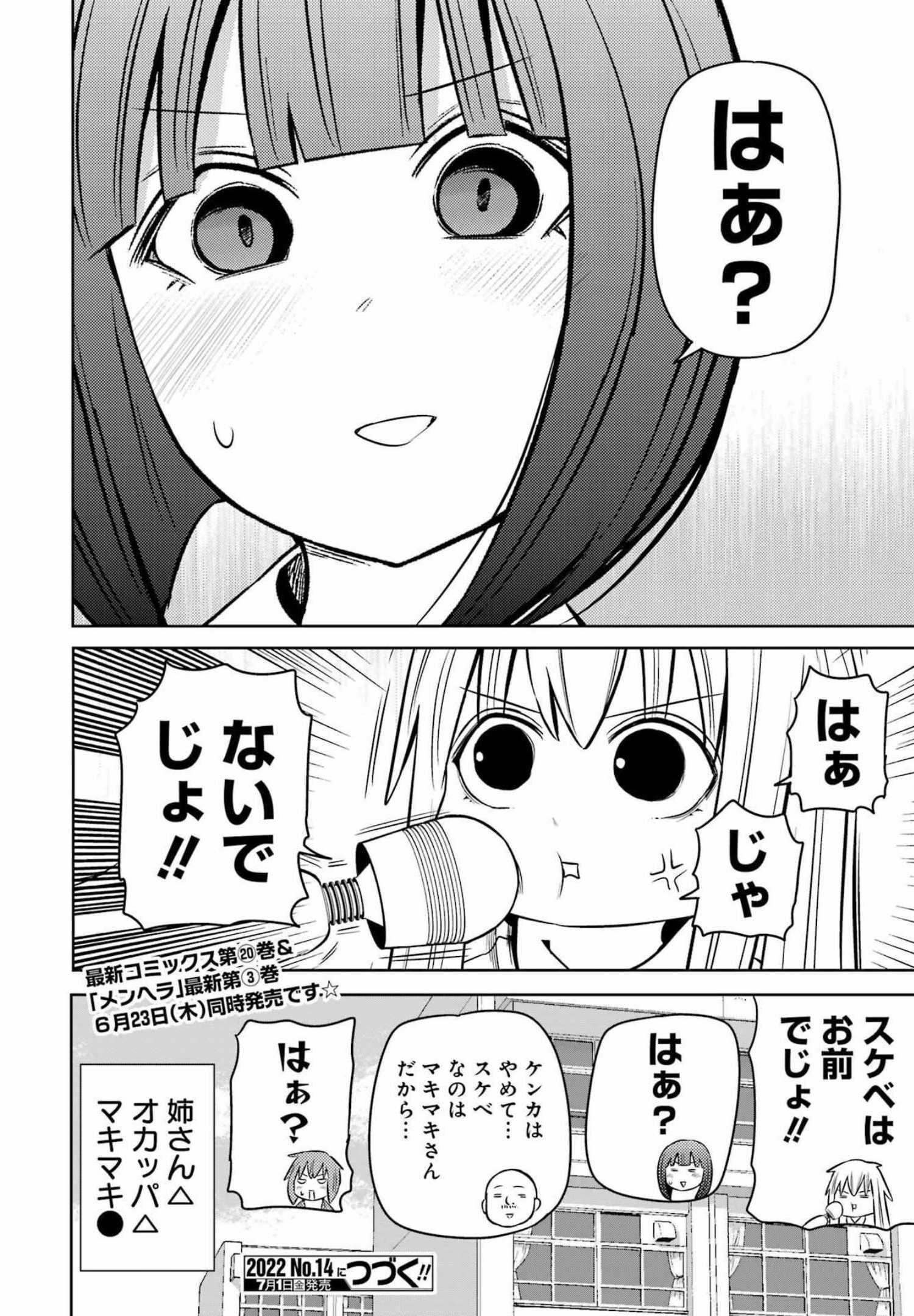 PLASTIC NEE-SAN - raw - Chapter 252 - https://jpdd.ccdd.to/JPDD/plasticneesan/201433/2amm2euwt5n.jpg