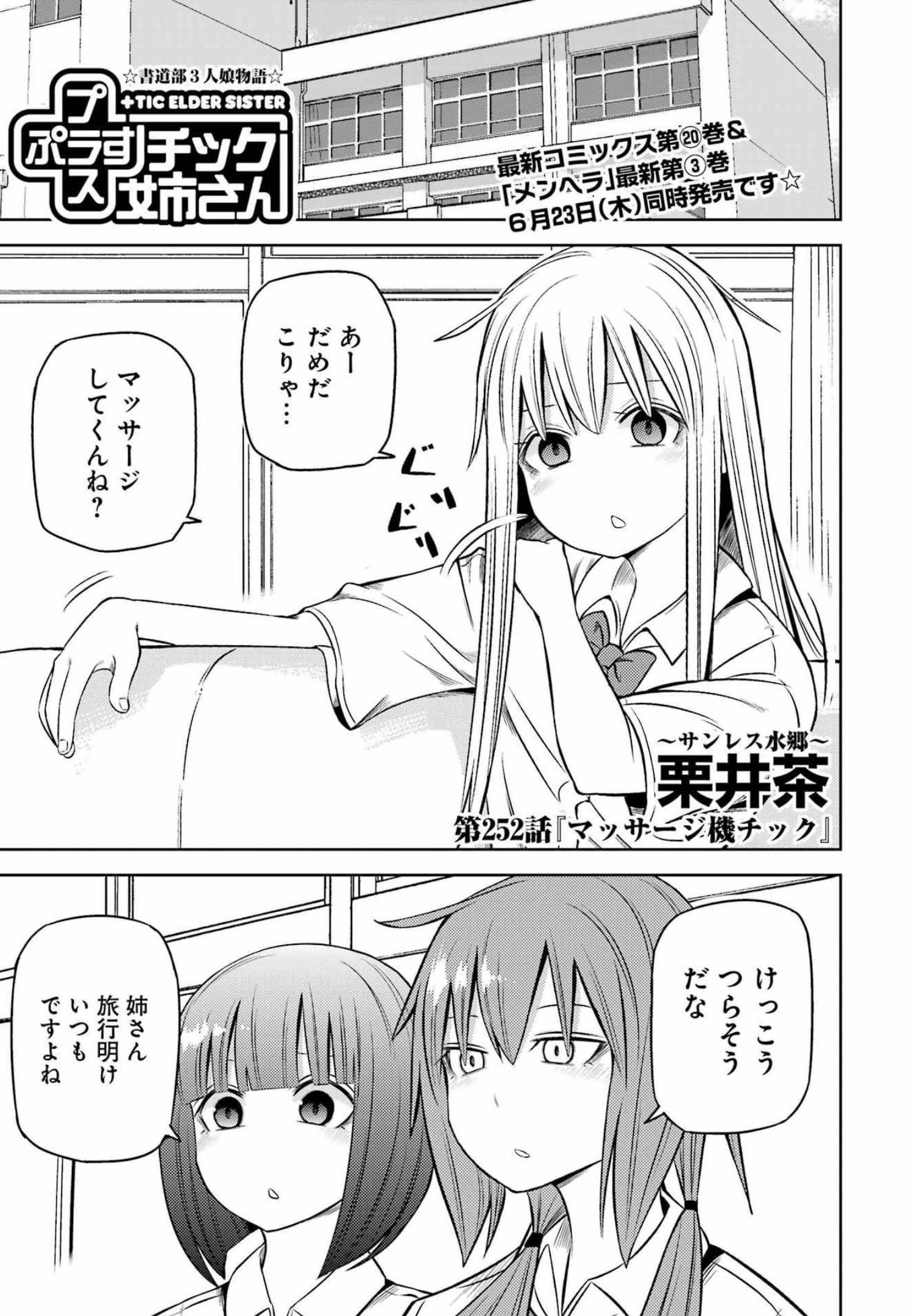 PLASTIC NEE-SAN - raw - Chapter 252 - https://jpdd.ccdd.to/JPDD/plasticneesan/201433/nvjooehccfn.jpg