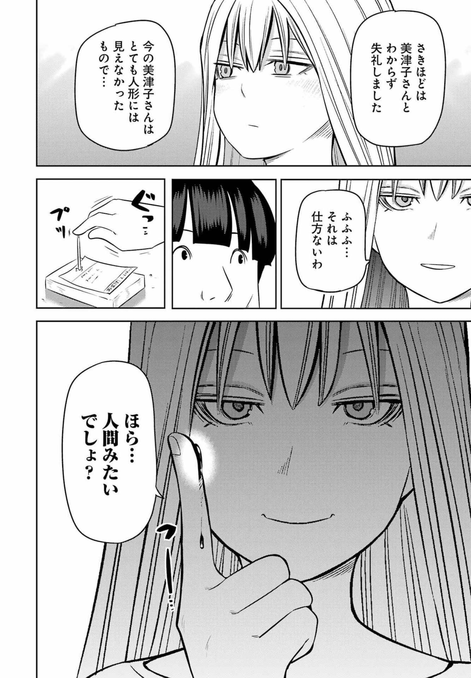 PLASTIC NEE-SAN - raw - Chapter 253 - https://jpdd.ccdd.to/JPDD/plasticneesan/201645/2anow3ifugu.jpg