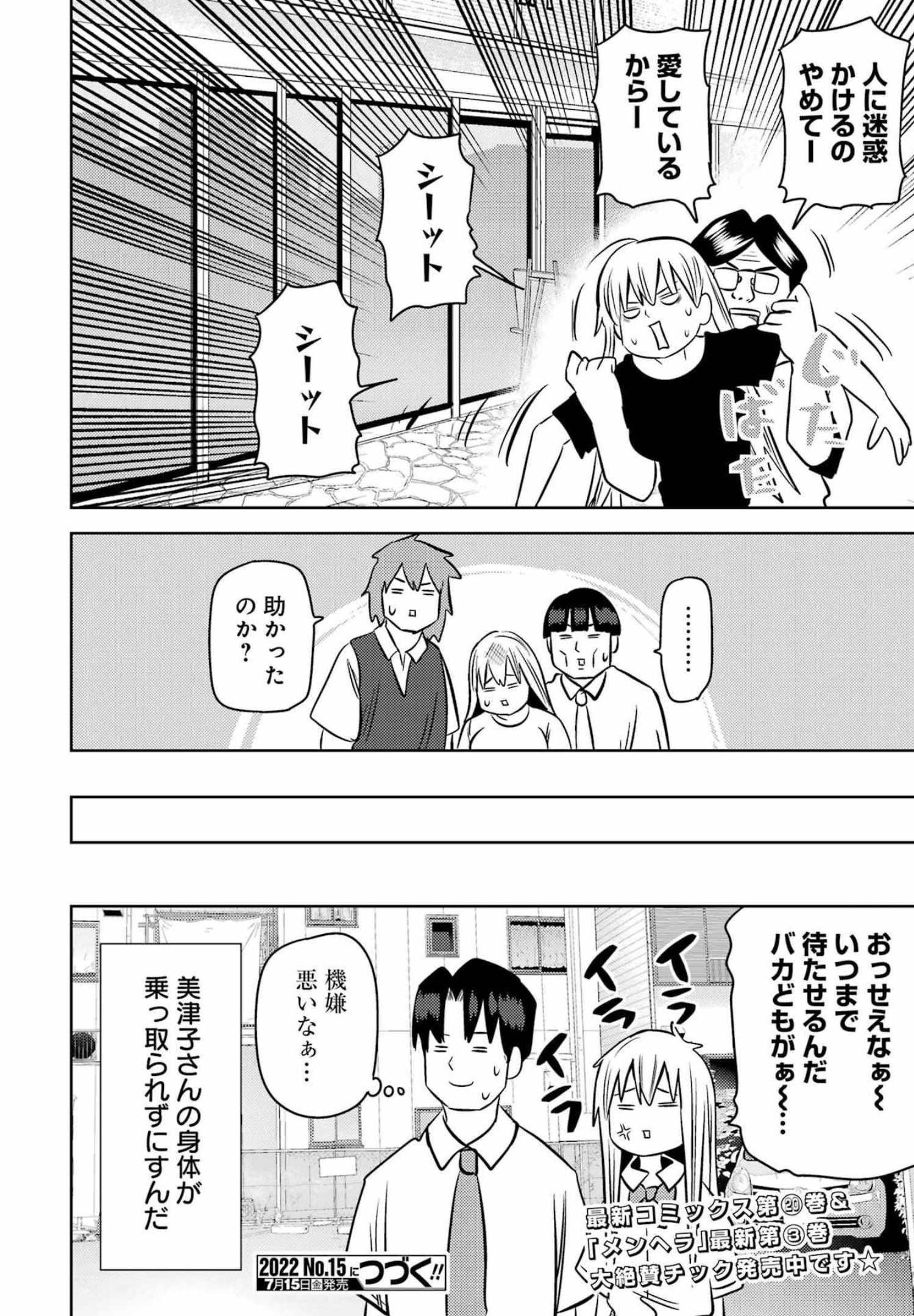 PLASTIC NEE-SAN - raw - Chapter 253 - https://jpdd.ccdd.to/JPDD/plasticneesan/201645/5kob0njcx3p.jpg