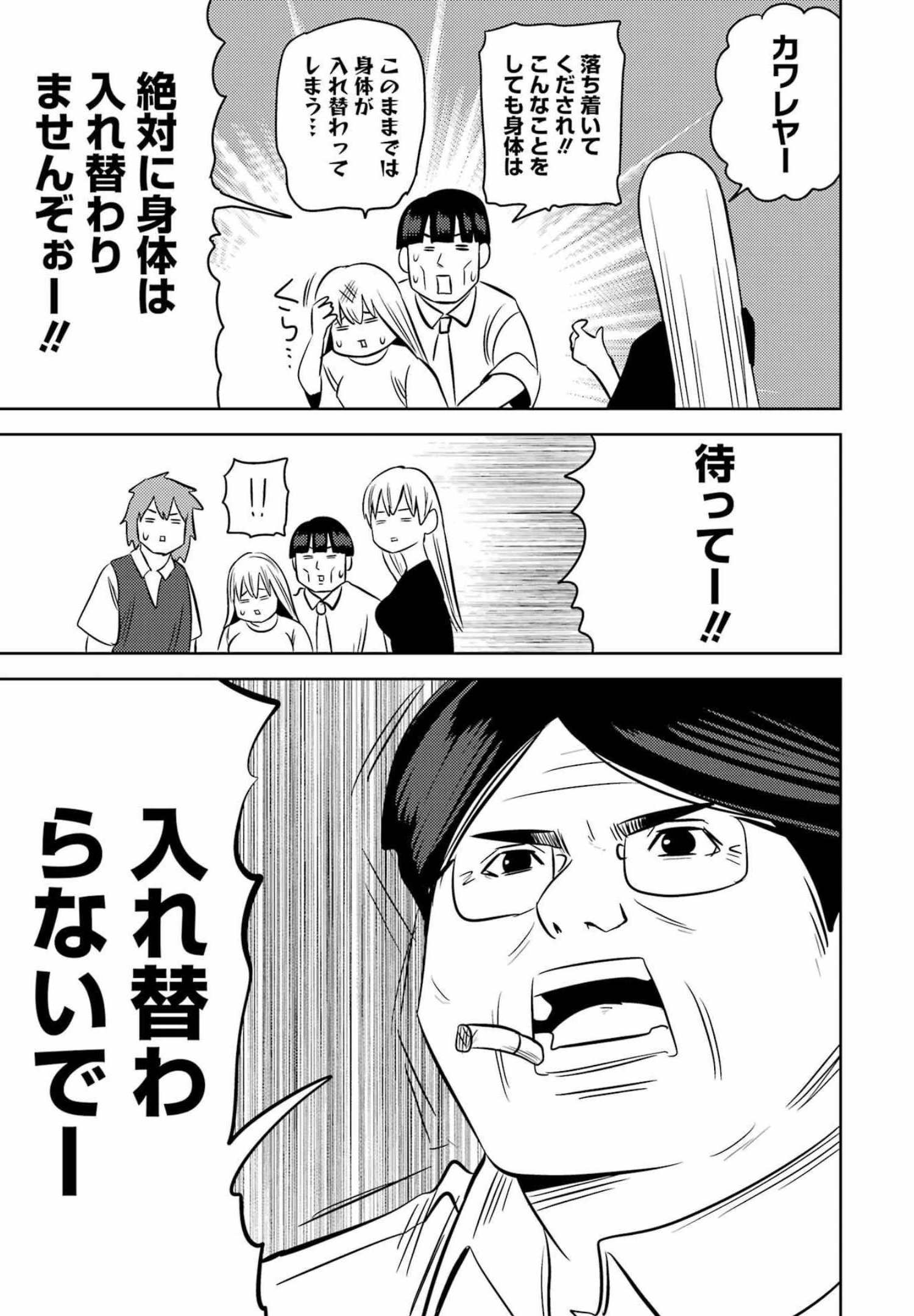 PLASTIC NEE-SAN - raw - Chapter 253 - https://jpdd.ccdd.to/JPDD/plasticneesan/201645/jk5oz0npmvb.jpg