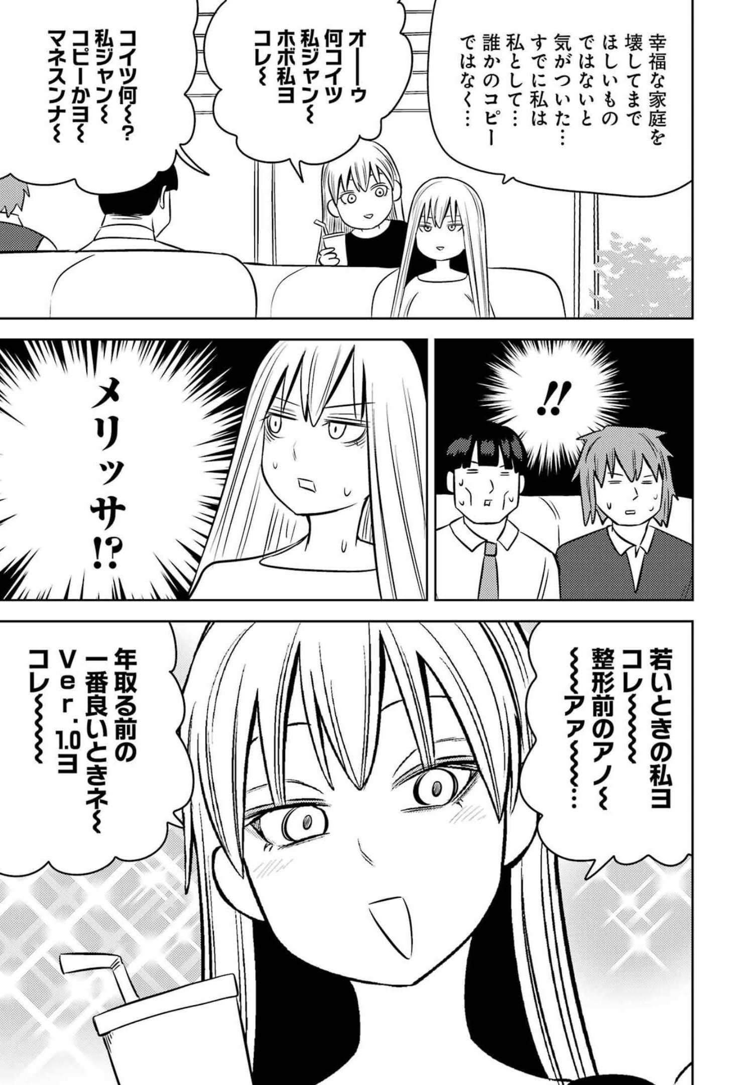 PLASTIC NEE-SAN - raw - Chapter 253 - https://jpdd.ccdd.to/JPDD/plasticneesan/201645/ltwfesc24lc.jpg