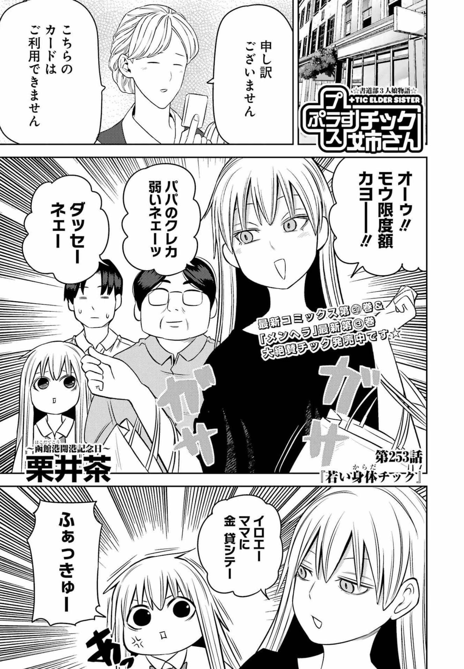 PLASTIC NEE-SAN - raw - Chapter 253 - https://jpdd.ccdd.to/JPDD/plasticneesan/201645/oeo1lke02p3.jpg