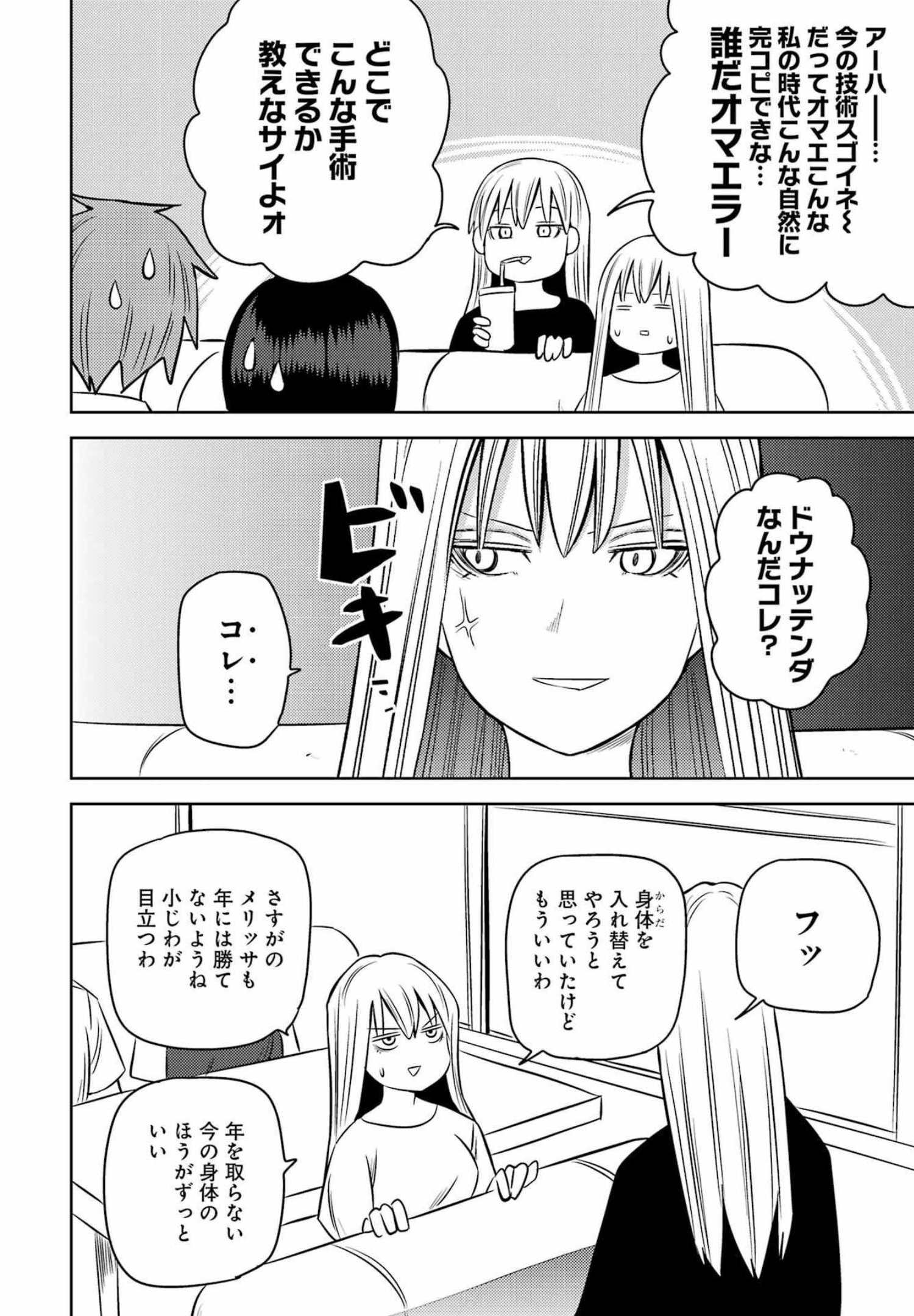 PLASTIC NEE-SAN - raw - Chapter 253 - https://jpdd.ccdd.to/JPDD/plasticneesan/201645/yaparyzr13e.jpg