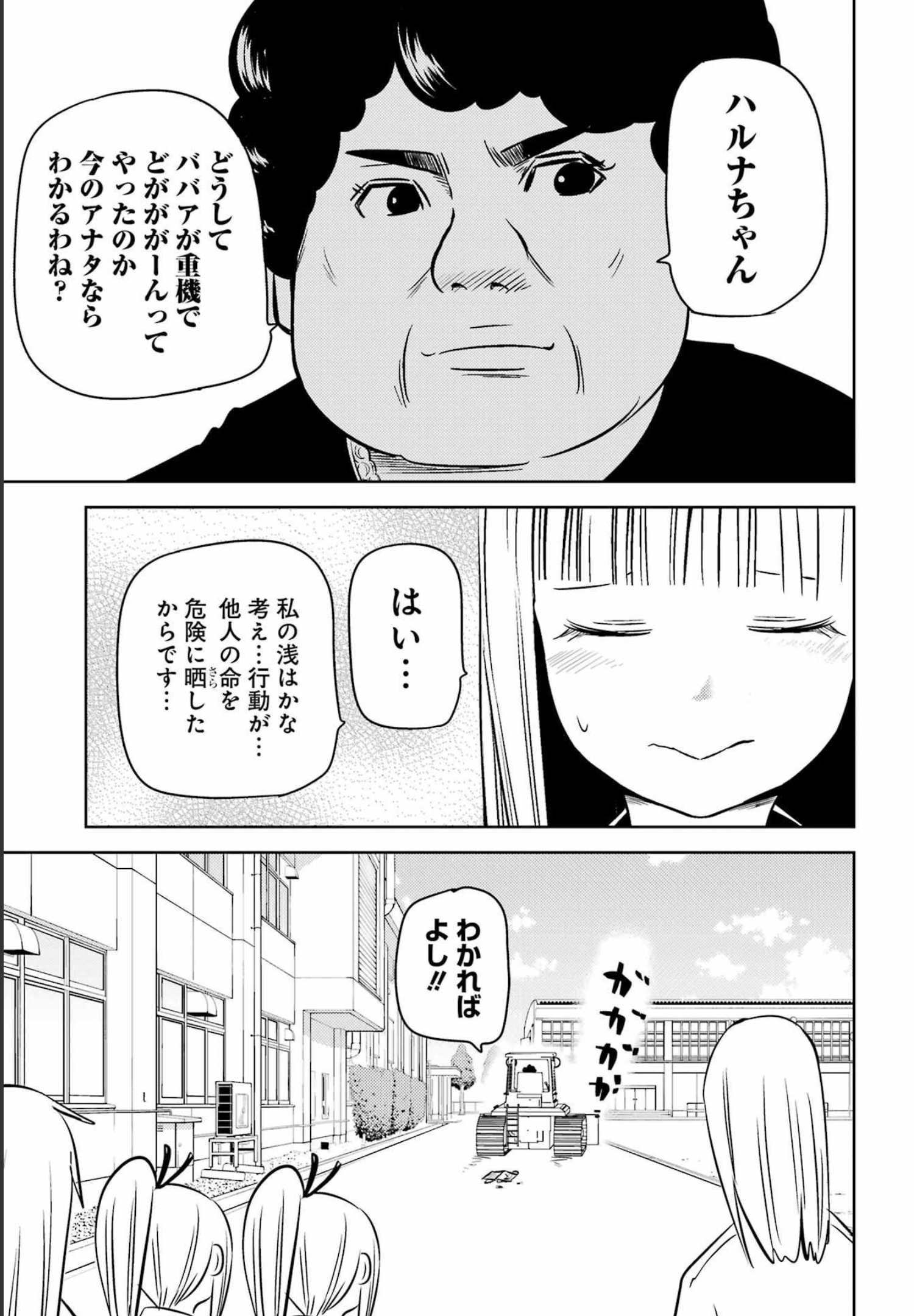 PLASTIC NEE-SAN - raw - Chapter 254 - https://jpdd.ccdd.to/JPDD/plasticneesan/202668/y354jcn5koy.jpg