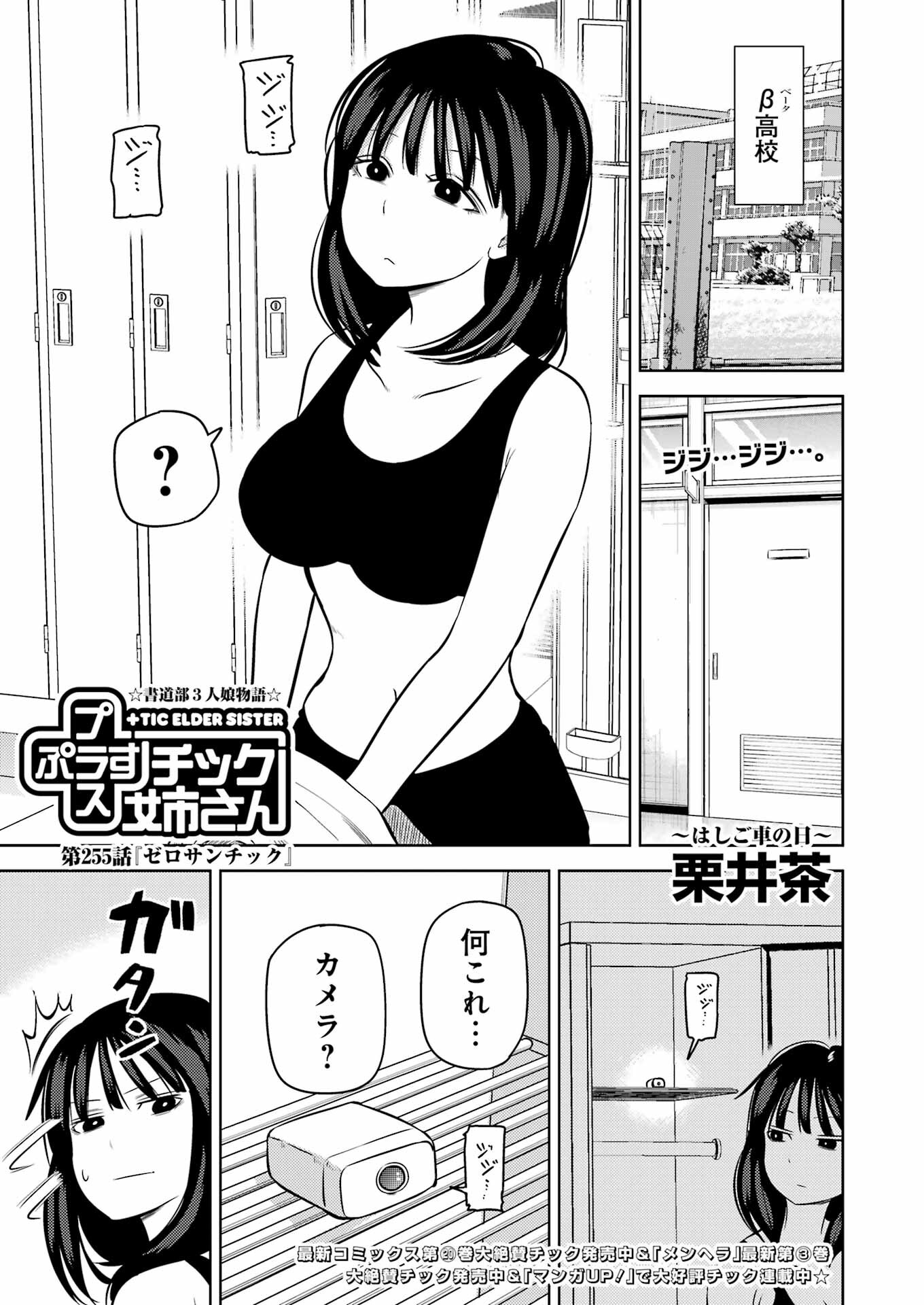 PLASTIC NEE-SAN - raw - Chapter 255 - https://jpdd.ccdd.to/JPDD/plasticneesan/205117/ek44zoinevm.jpg