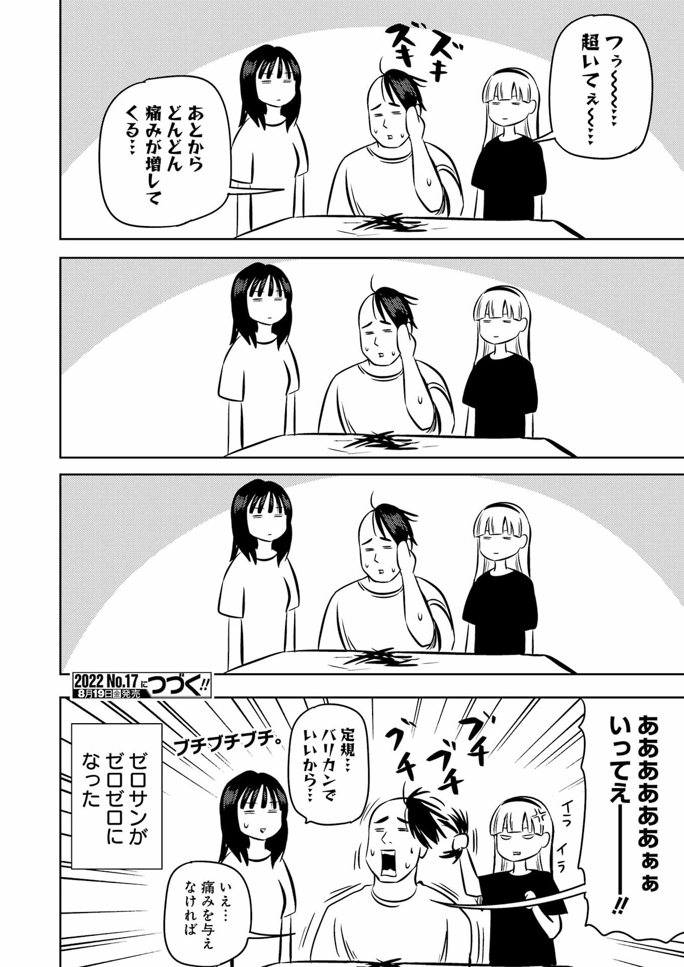PLASTIC NEE-SAN - raw - Chapter 255 - https://jpdd.ccdd.to/JPDD/plasticneesan/205117/hcplzrvf4rd.jpg