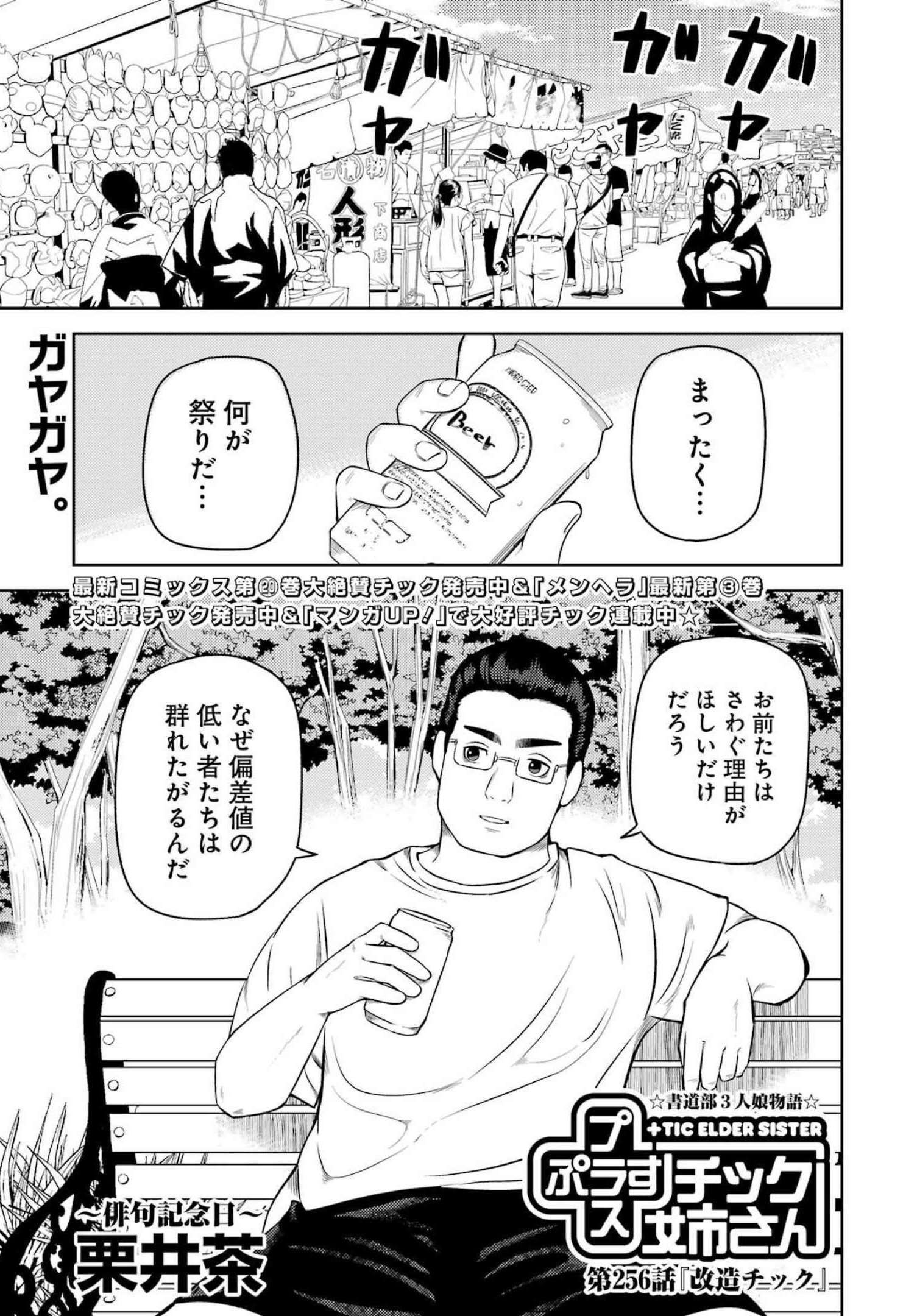 PLASTIC NEE-SAN - raw - Chapter 256 - https://jpdd.ccdd.to/JPDD/plasticneesan/206713/gt5zfnfbiih.jpg