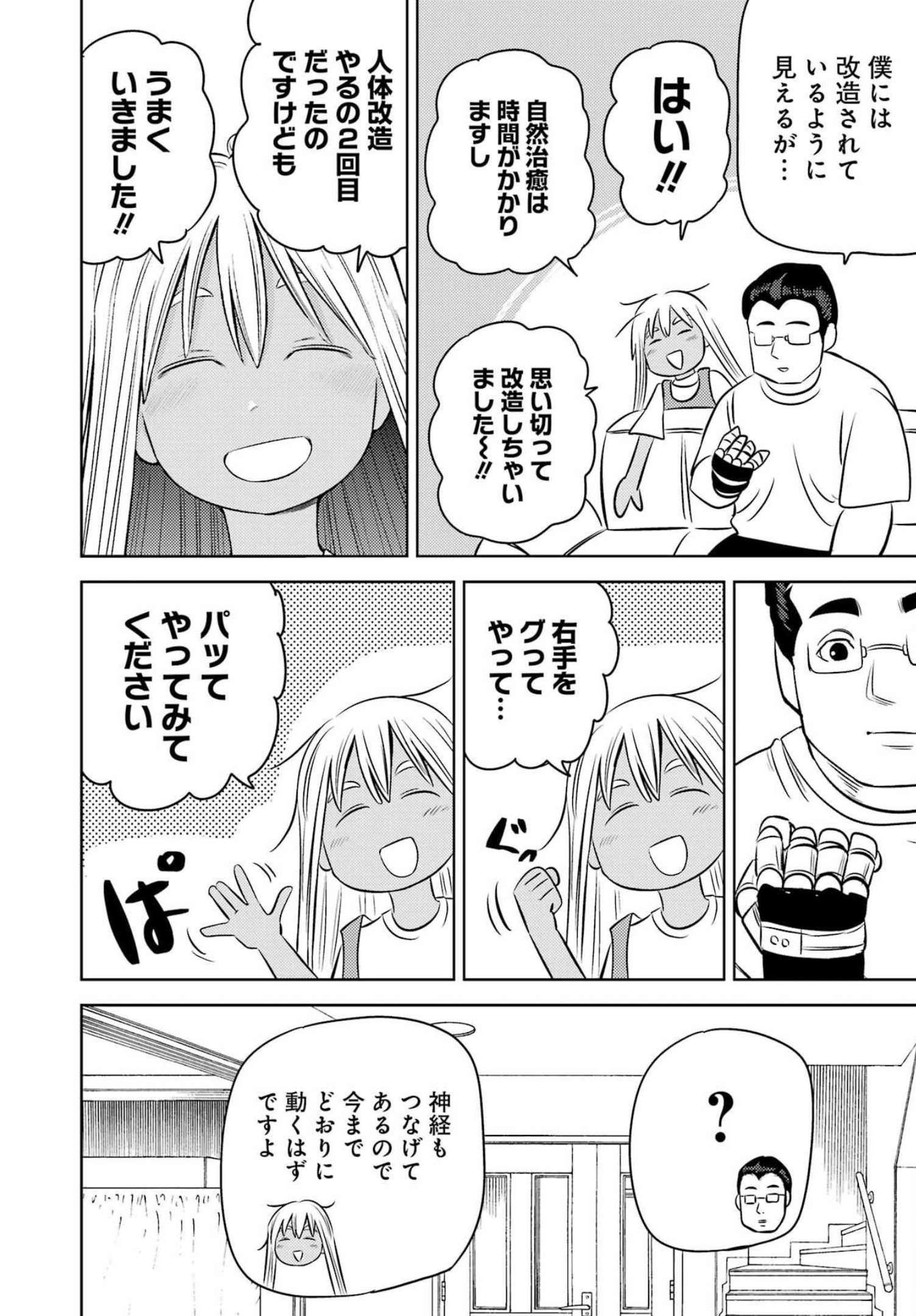 PLASTIC NEE-SAN - raw - Chapter 256 - https://jpdd.ccdd.to/JPDD/plasticneesan/206713/woiwyye3w3i.jpg