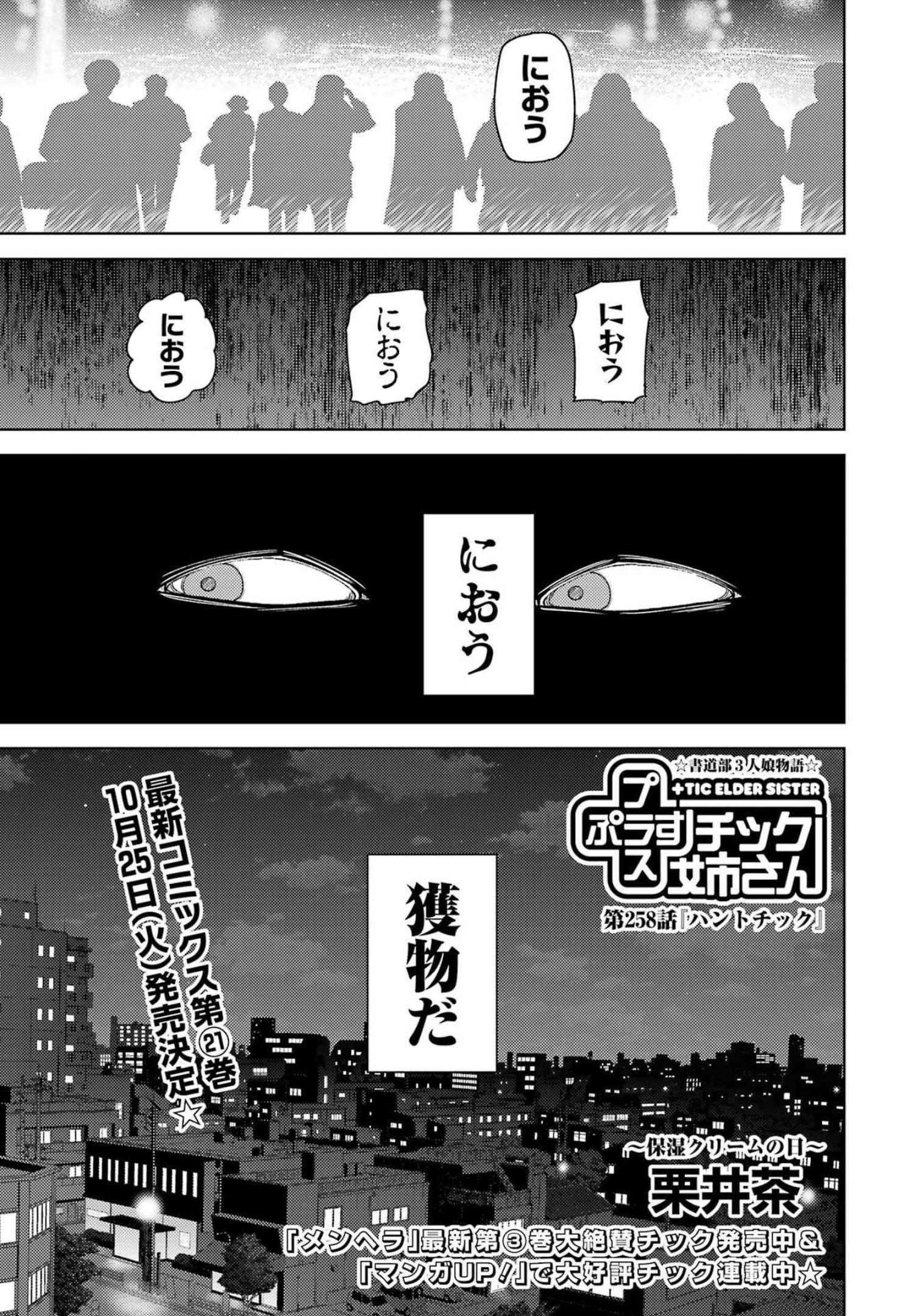 PLASTIC NEE-SAN - raw - Chapter 258 - https://jpdd.ccdd.to/JPDD/plasticneesan/208011/s0qgo5fjr0z.jpg