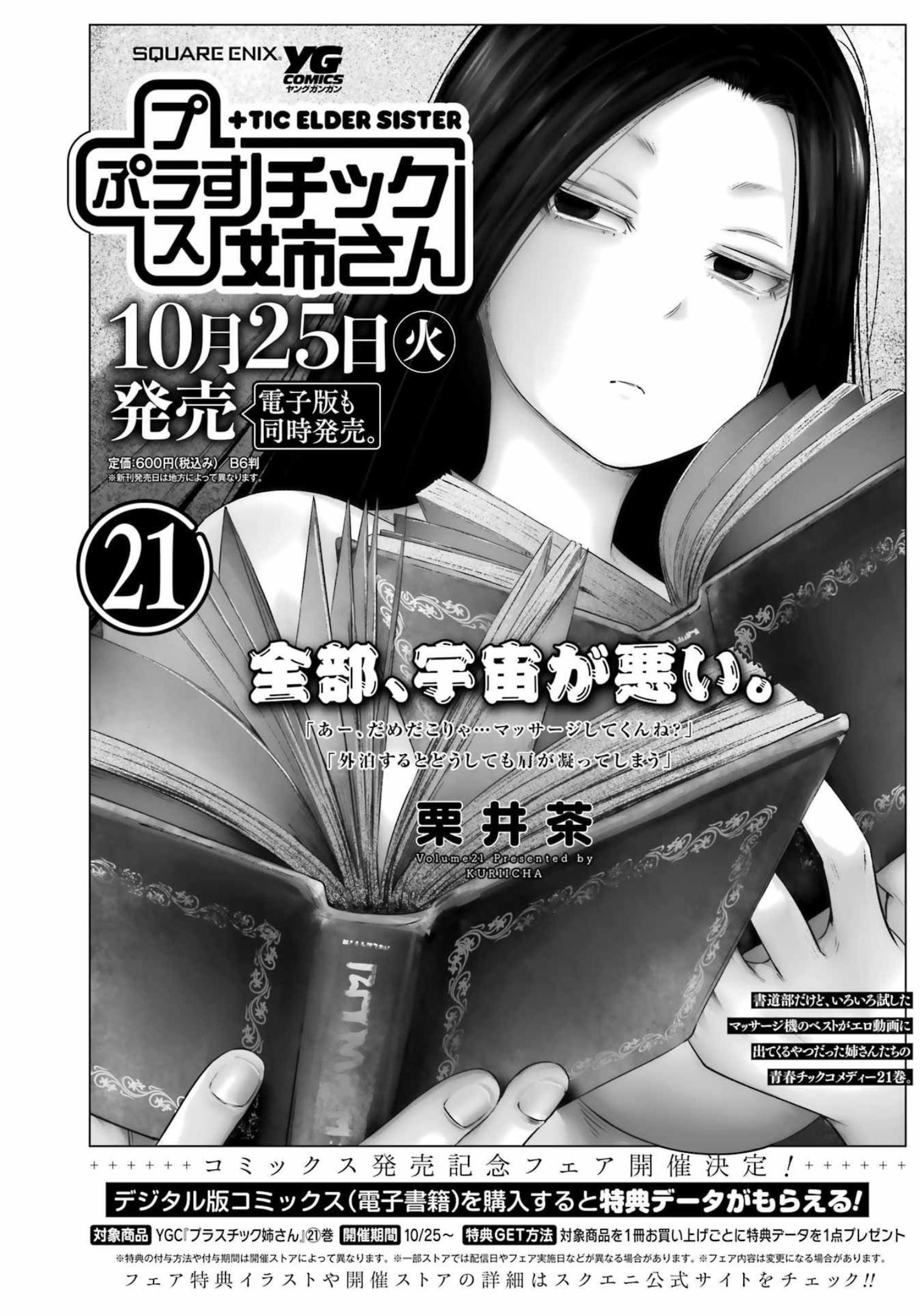 PLASTIC NEE-SAN - raw - Chapter 259 - https://jpdd.ccdd.to/JPDD/plasticneesan/210175/1aev12zrzv1.jpg
