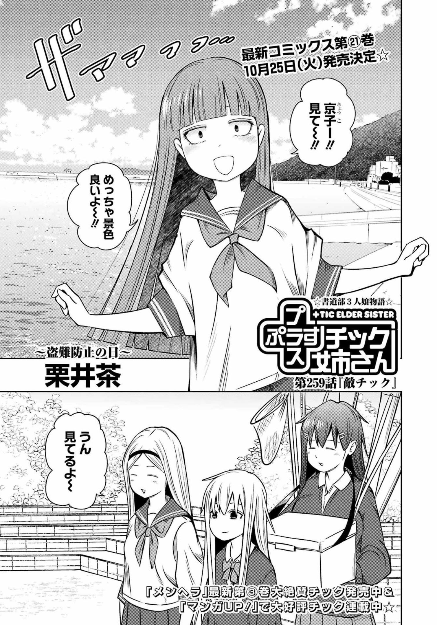 PLASTIC NEE-SAN - raw - Chapter 259 - https://jpdd.ccdd.to/JPDD/plasticneesan/210175/b3zxe0tkchb.jpg