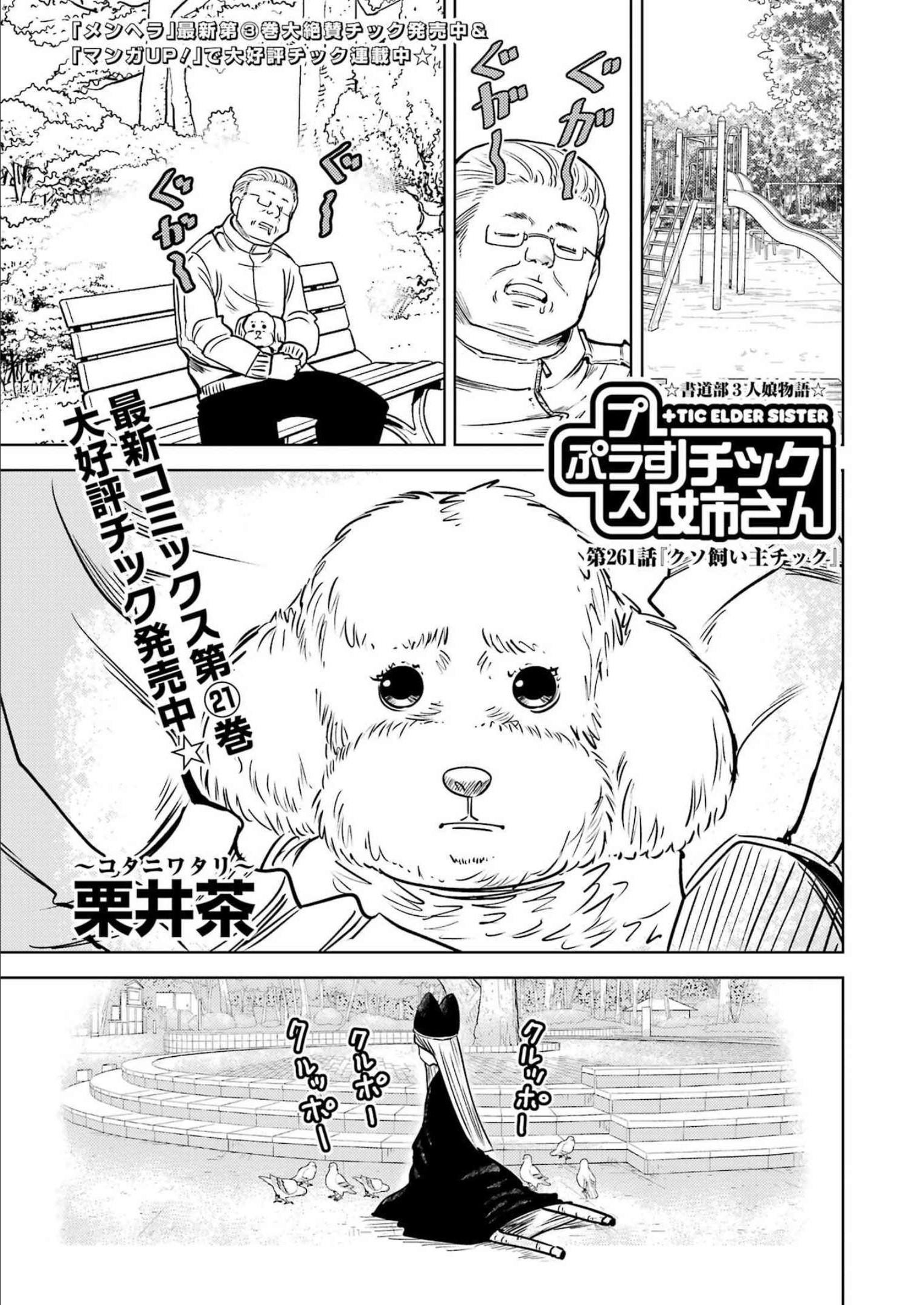 PLASTIC NEE-SAN - raw - Chapter 261 - https://jpdd.ccdd.to/JPDD/plasticneesan/213635/wdycdxywb2s.jpg
