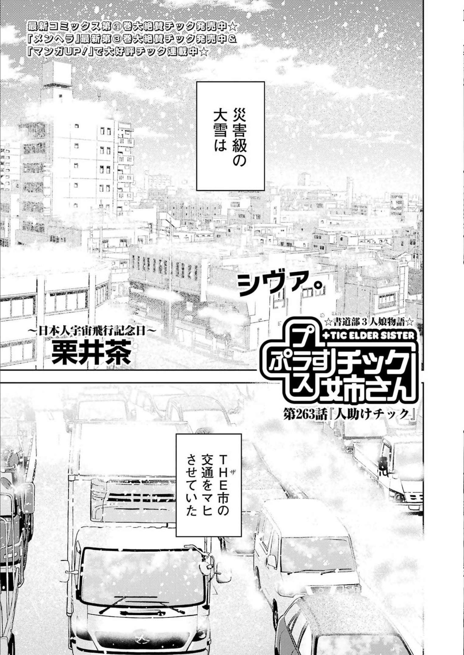 PLASTIC NEE-SAN - raw - Chapter 263 - https://jpdd.ccdd.to/JPDD/plasticneesan/215411/sm1kc0qlpht.jpg
