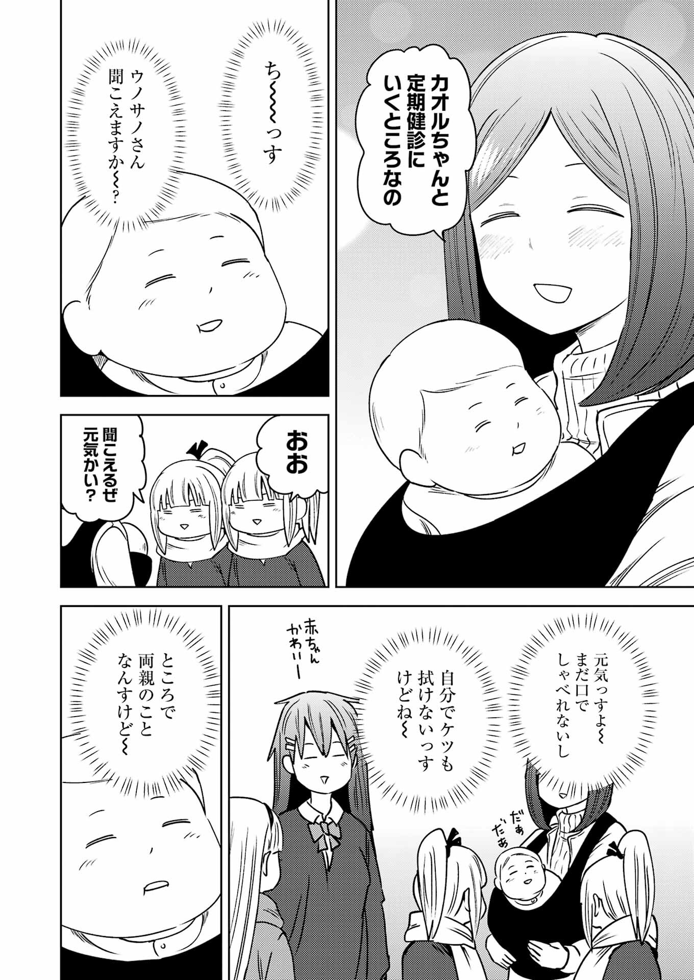 PLASTIC NEE-SAN - raw - Chapter 264 - https://jpdd.ccdd.to/JPDD/plasticneesan/216820/152qzw223mq.jpg