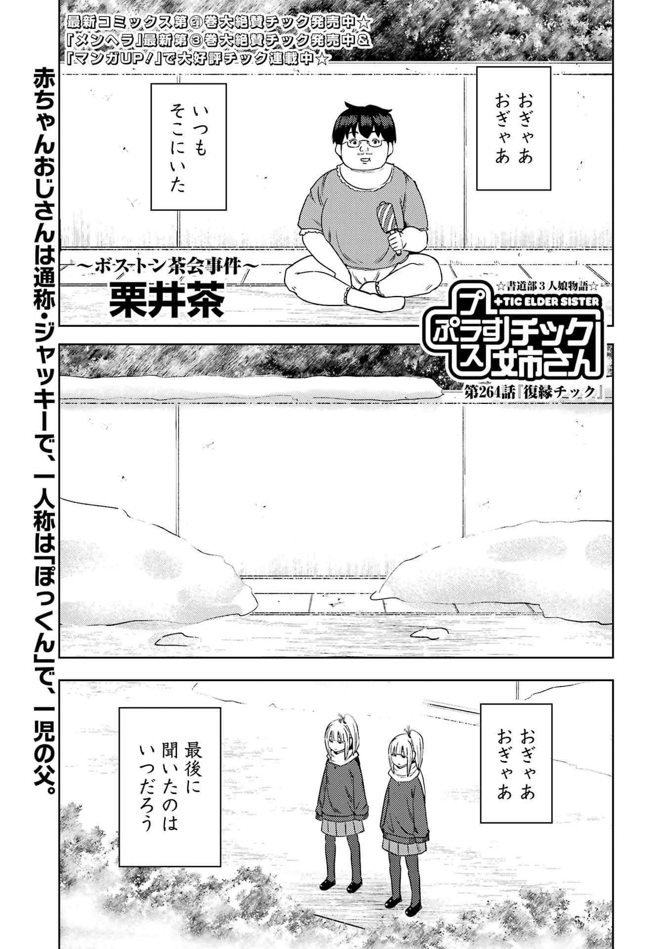 PLASTIC NEE-SAN - raw - Chapter 264 - https://jpdd.ccdd.to/JPDD/plasticneesan/216820/1cny3xh0fp0.jpg