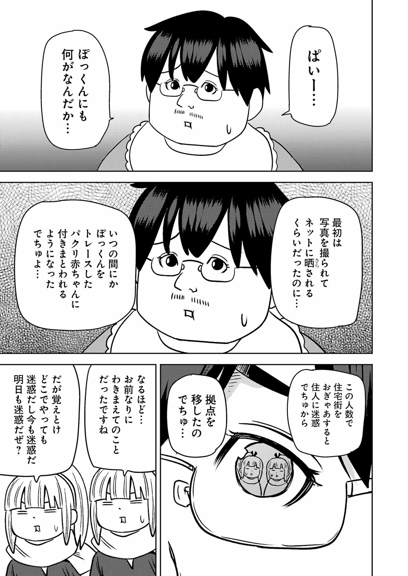 PLASTIC NEE-SAN - raw - Chapter 264 - https://jpdd.ccdd.to/JPDD/plasticneesan/216820/1imm0mk54fy.jpg