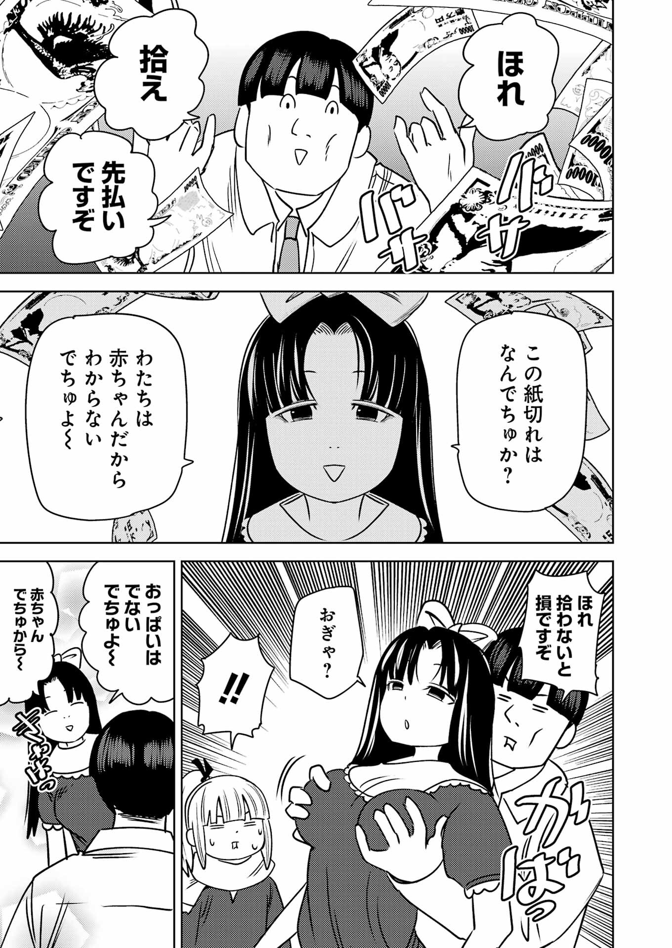 PLASTIC NEE-SAN - raw - Chapter 264 - https://jpdd.ccdd.to/JPDD/plasticneesan/216820/1iqabcfmint.jpg