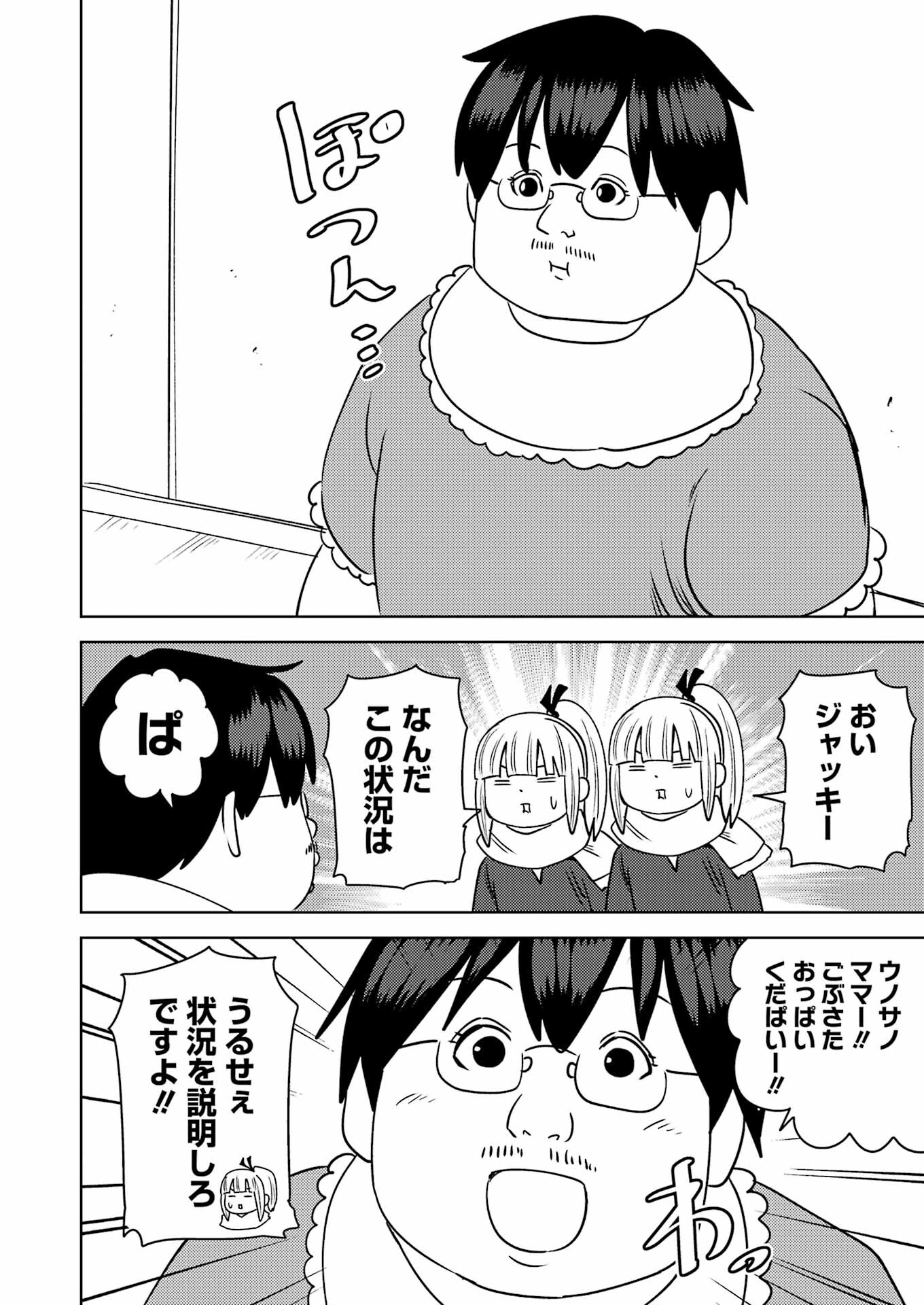 PLASTIC NEE-SAN - raw - Chapter 264 - https://jpdd.ccdd.to/JPDD/plasticneesan/216820/1zc4lfsditf.jpg