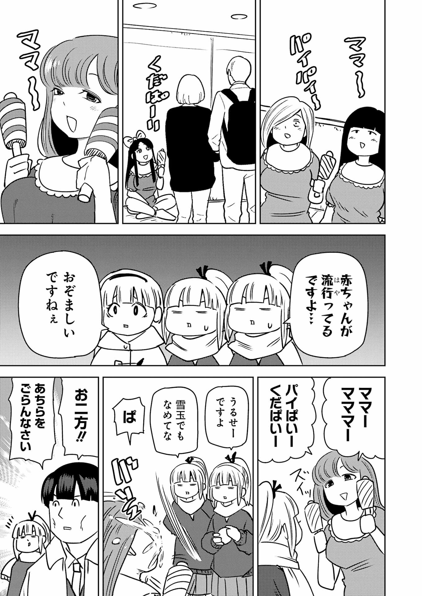 PLASTIC NEE-SAN - raw - Chapter 264 - https://jpdd.ccdd.to/JPDD/plasticneesan/216820/a2zowjzujhw.jpg