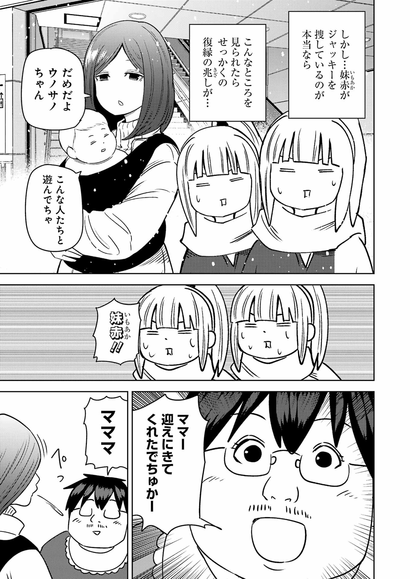 PLASTIC NEE-SAN - raw - Chapter 264 - https://jpdd.ccdd.to/JPDD/plasticneesan/216820/azdlgy4j2ek.jpg