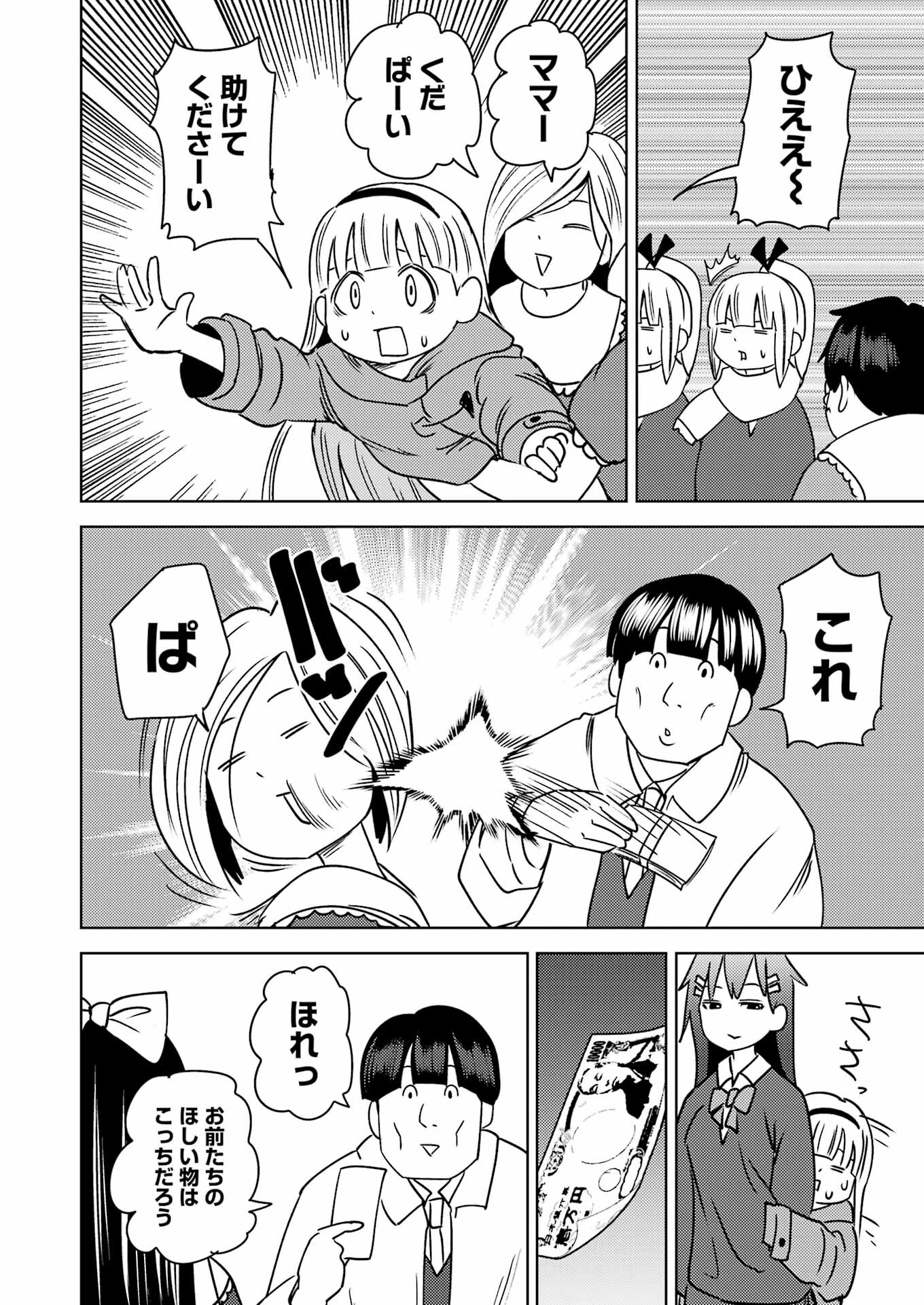 PLASTIC NEE-SAN - raw - Chapter 264 - https://jpdd.ccdd.to/JPDD/plasticneesan/216820/gk3hafunodc.jpg