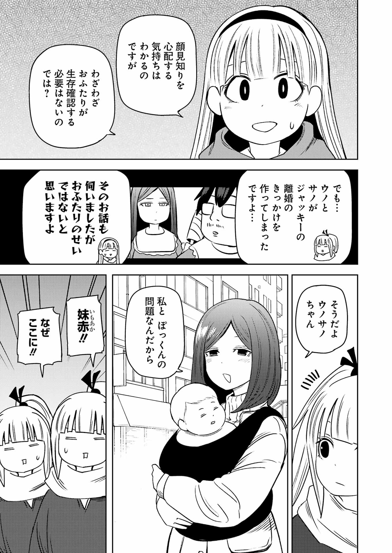 PLASTIC NEE-SAN - raw - Chapter 264 - https://jpdd.ccdd.to/JPDD/plasticneesan/216820/rluokg2czkj.jpg