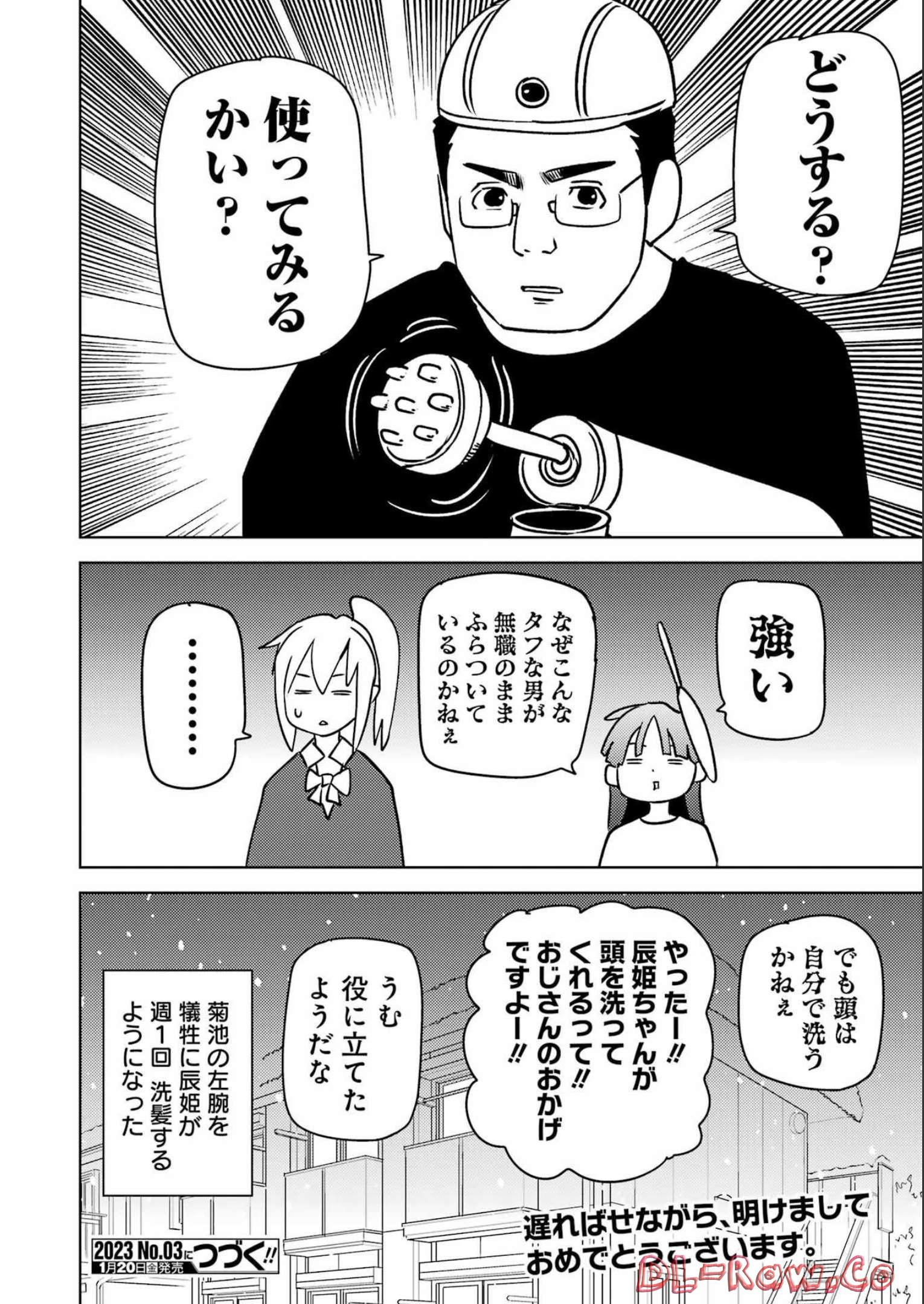 PLASTIC NEE-SAN - raw - Chapter 265 - https://jpdd.ccdd.to/JPDD/plasticneesan/218874/1jikpy2yoer.jpg