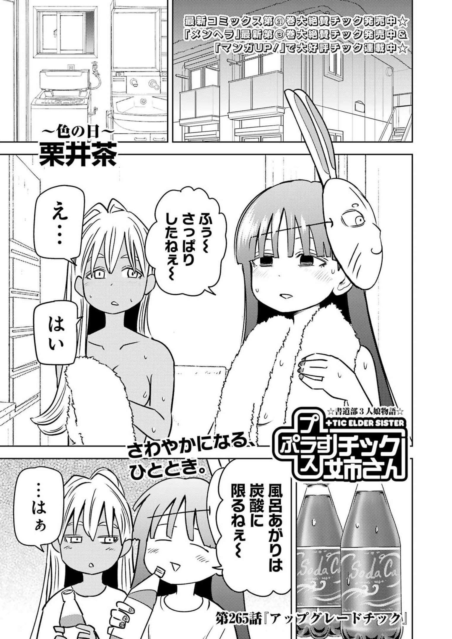 PLASTIC NEE-SAN - raw - Chapter 265 - https://jpdd.ccdd.to/JPDD/plasticneesan/218874/l5bdx3blj1k.jpg
