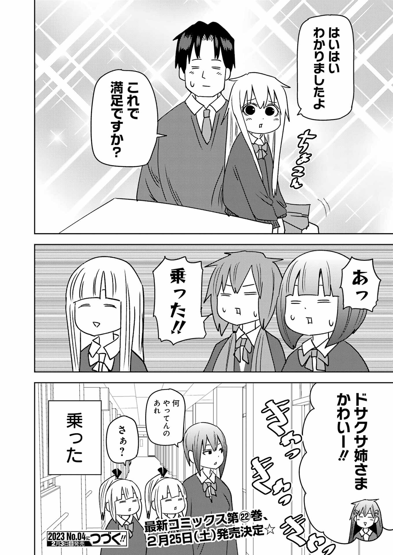PLASTIC NEE-SAN - raw - Chapter 266 - https://jpdd.ccdd.to/JPDD/plasticneesan/220112/fqhwafpukiy.jpg